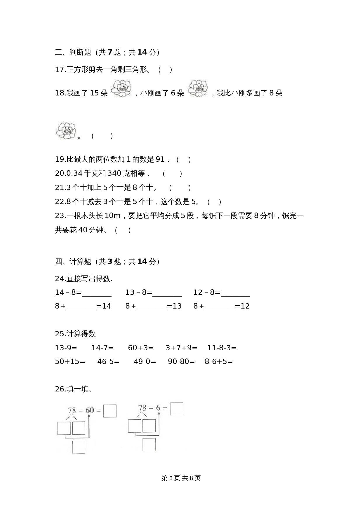 【期末冲刺】一年级下册数学期末测试培优拔高冲刺卷（三） 人教版（含答案） 第3页