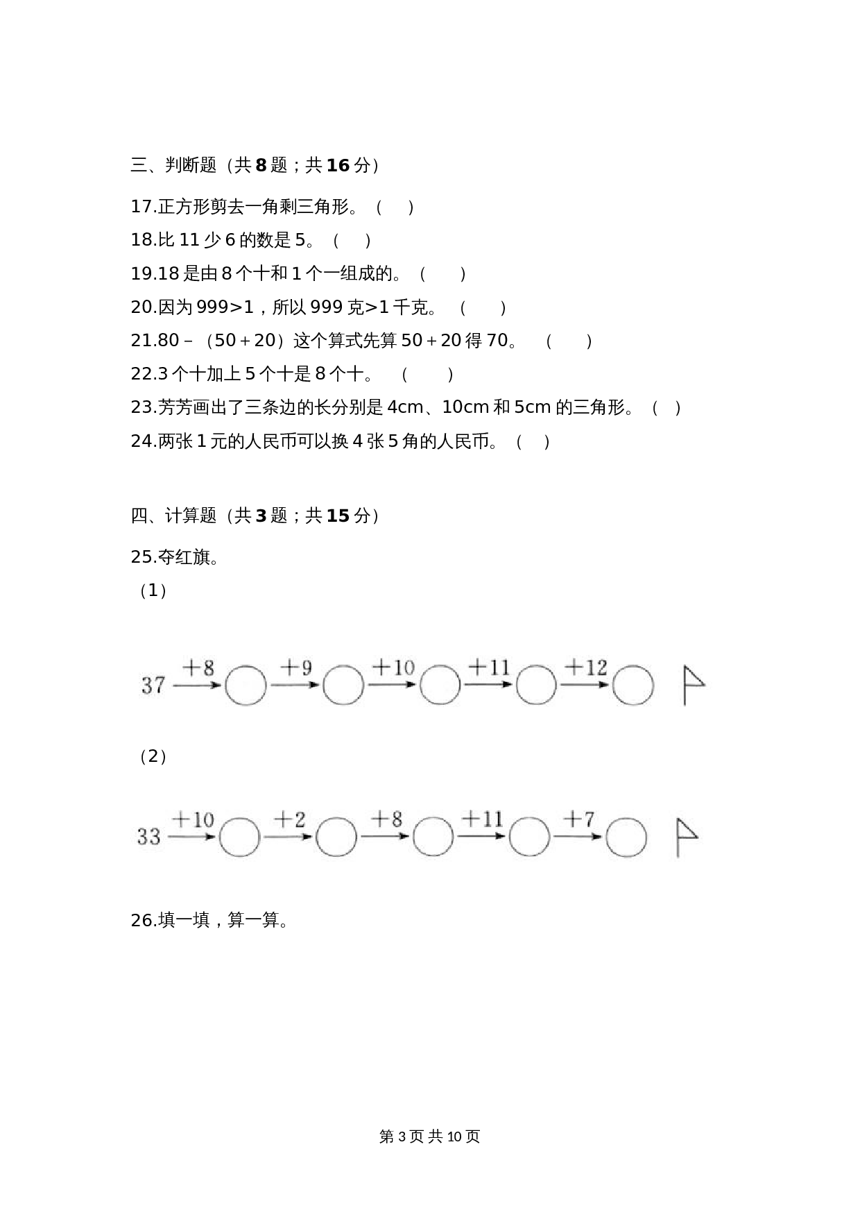 【期末冲刺】一年级下册数学期末测试培优拔高冲刺卷（五） 人教版（含答案） 第3页