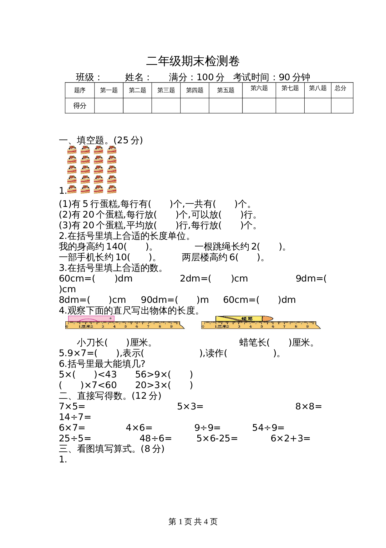 西师大版一年级上册数学期末测试题及参考答案 (4) 第1页