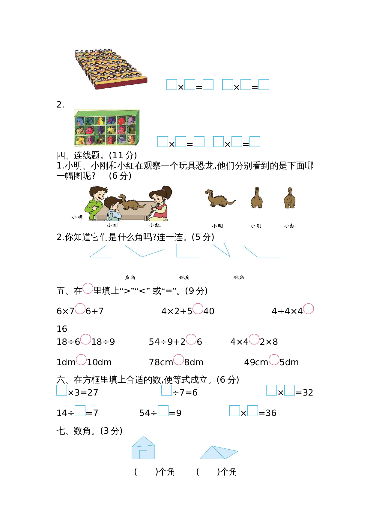 西师大版一年级上册数学期末测试题及参考答案 (4) 第2页