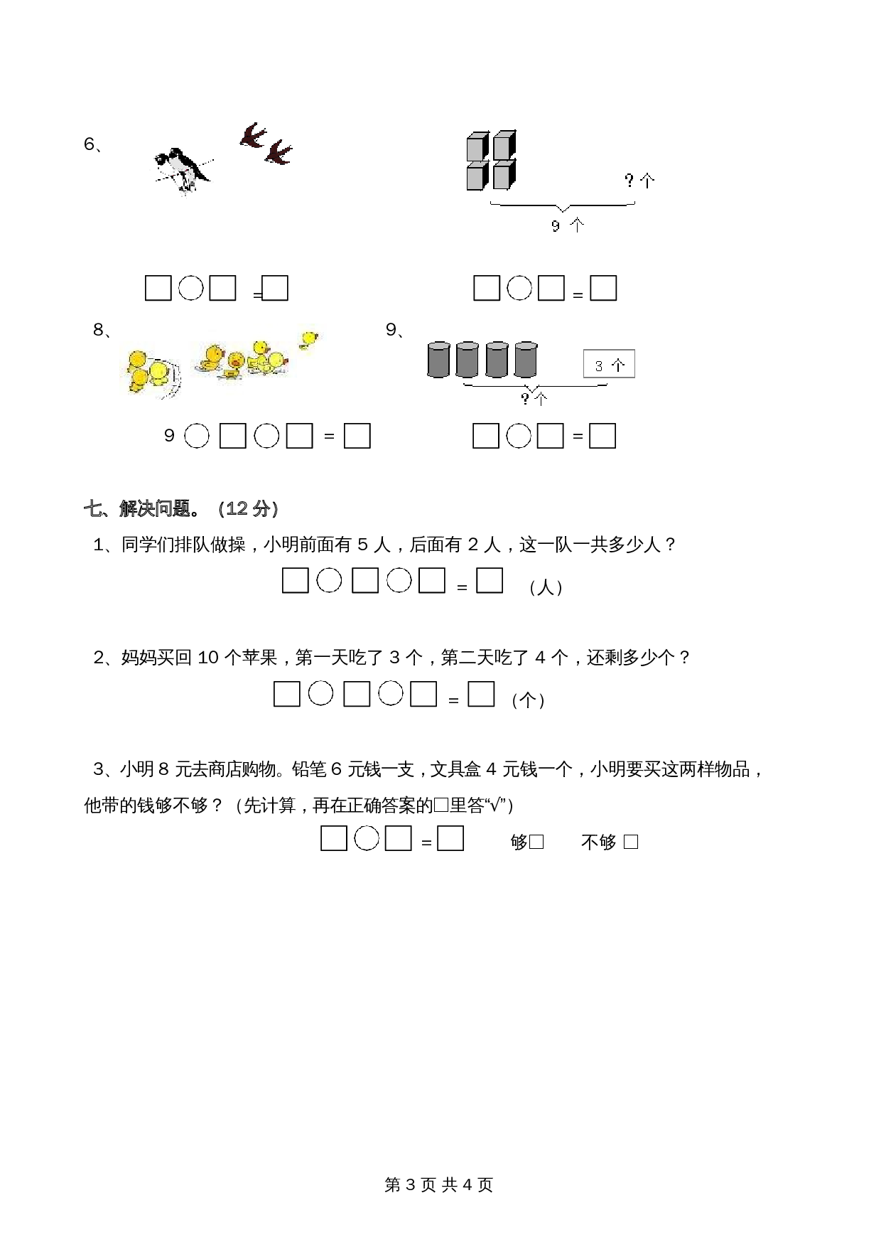 西师大版一年级上册数学期中测试卷及答案 (1) 第3页