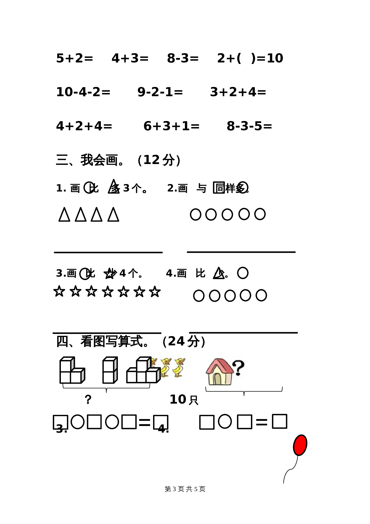 西师大版一年级上册数学期中测试卷及答案 (2) 第3页