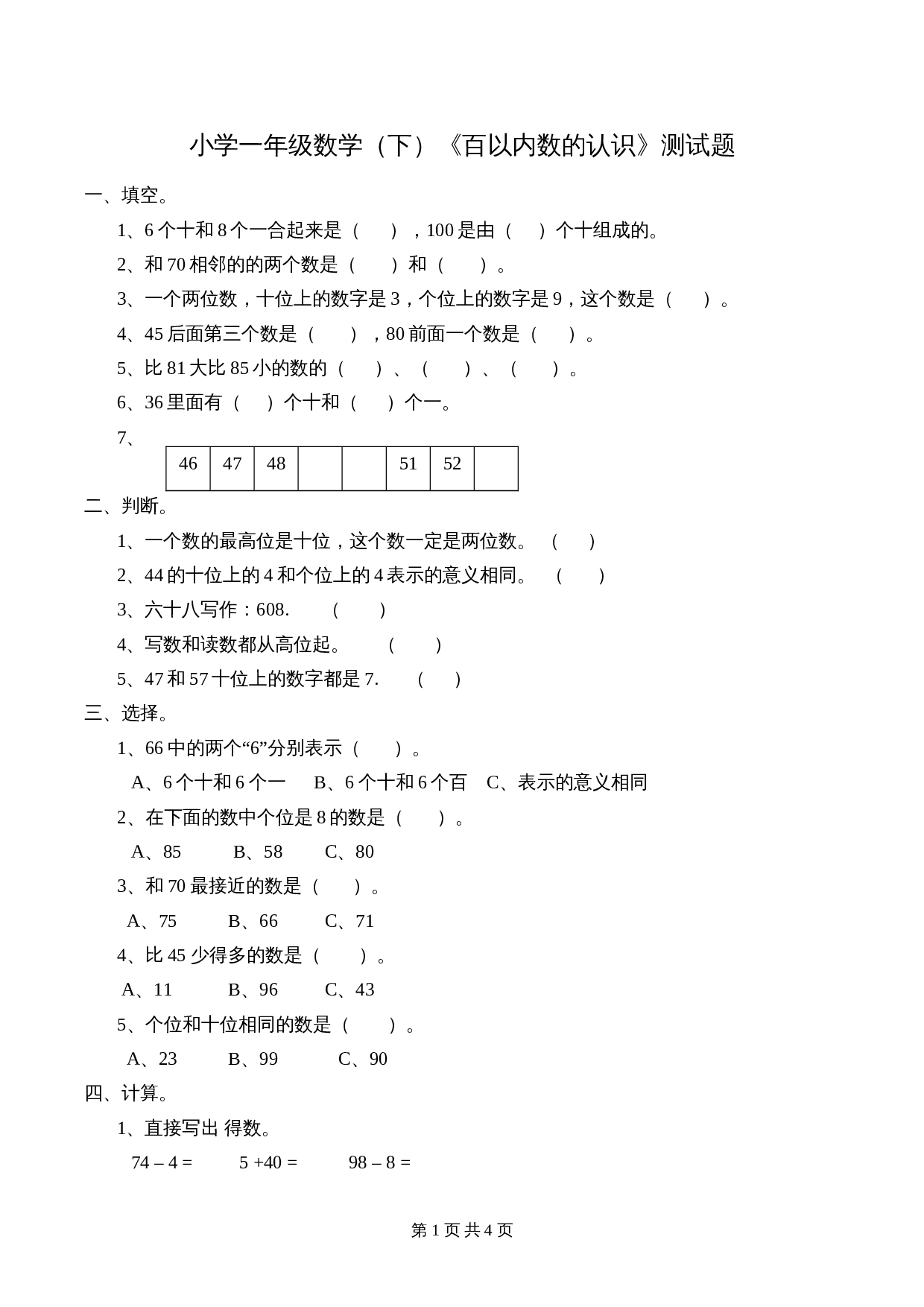 西师大版一年级数学（下）第1单元《百以内数的认识》测试题及答案 第1页