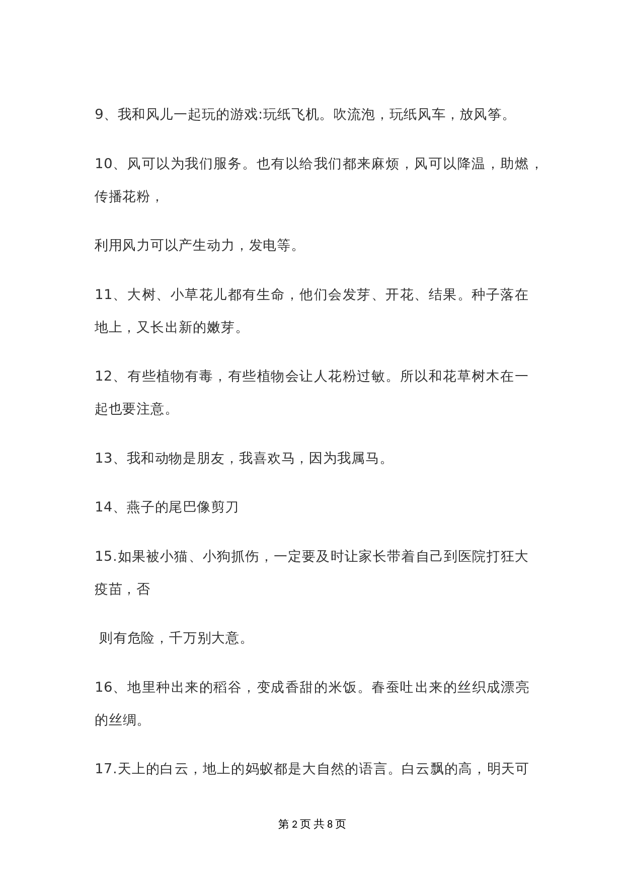部编一年级道德与法治下册知识点总结 第2页
