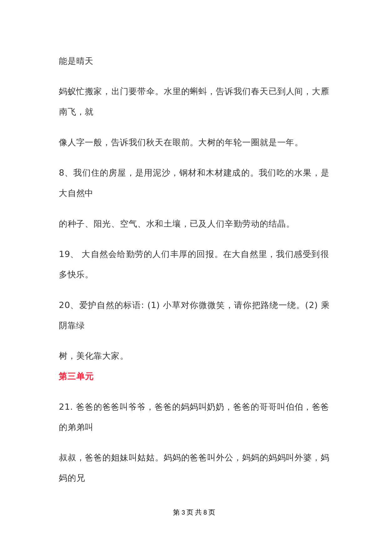 部编一年级道德与法治下册知识点总结 第3页