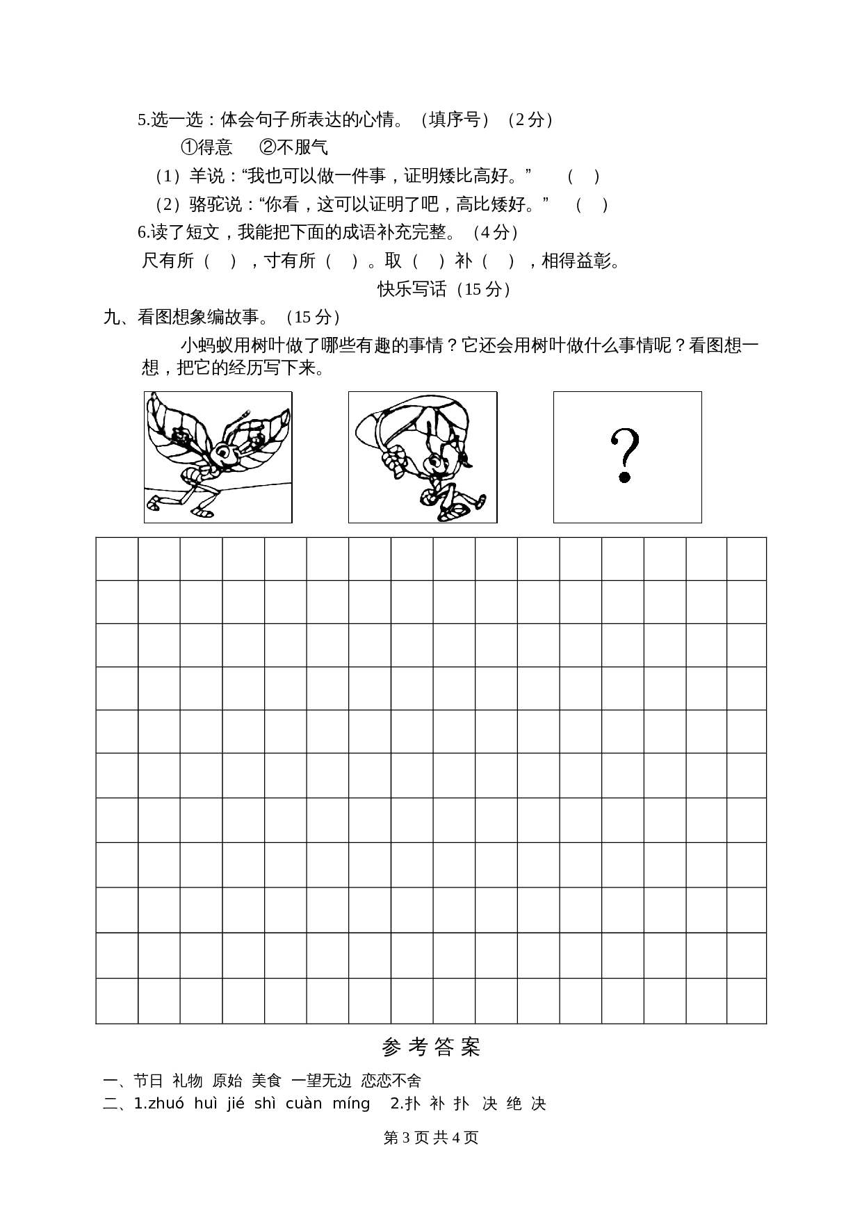 小学语文二年级下册期末试卷4（含答案） 第3页