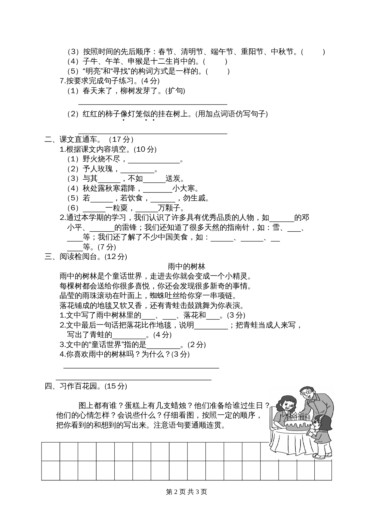 小学语文二年级下册期末试卷6（含答案） 第2页