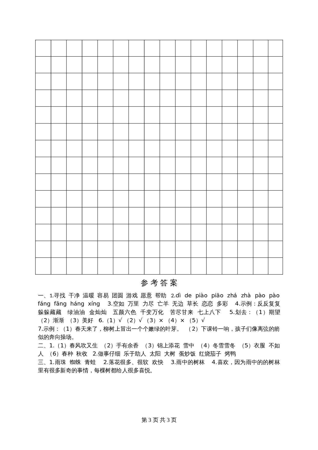 小学语文二年级下册期末试卷6（含答案） 第3页