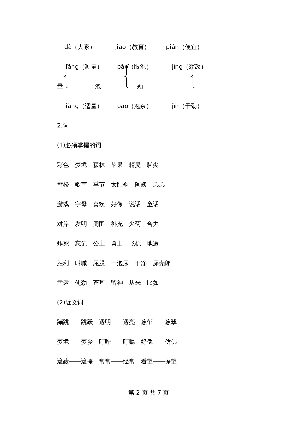 小学语文二年级下册第四单元知识小结 第2页