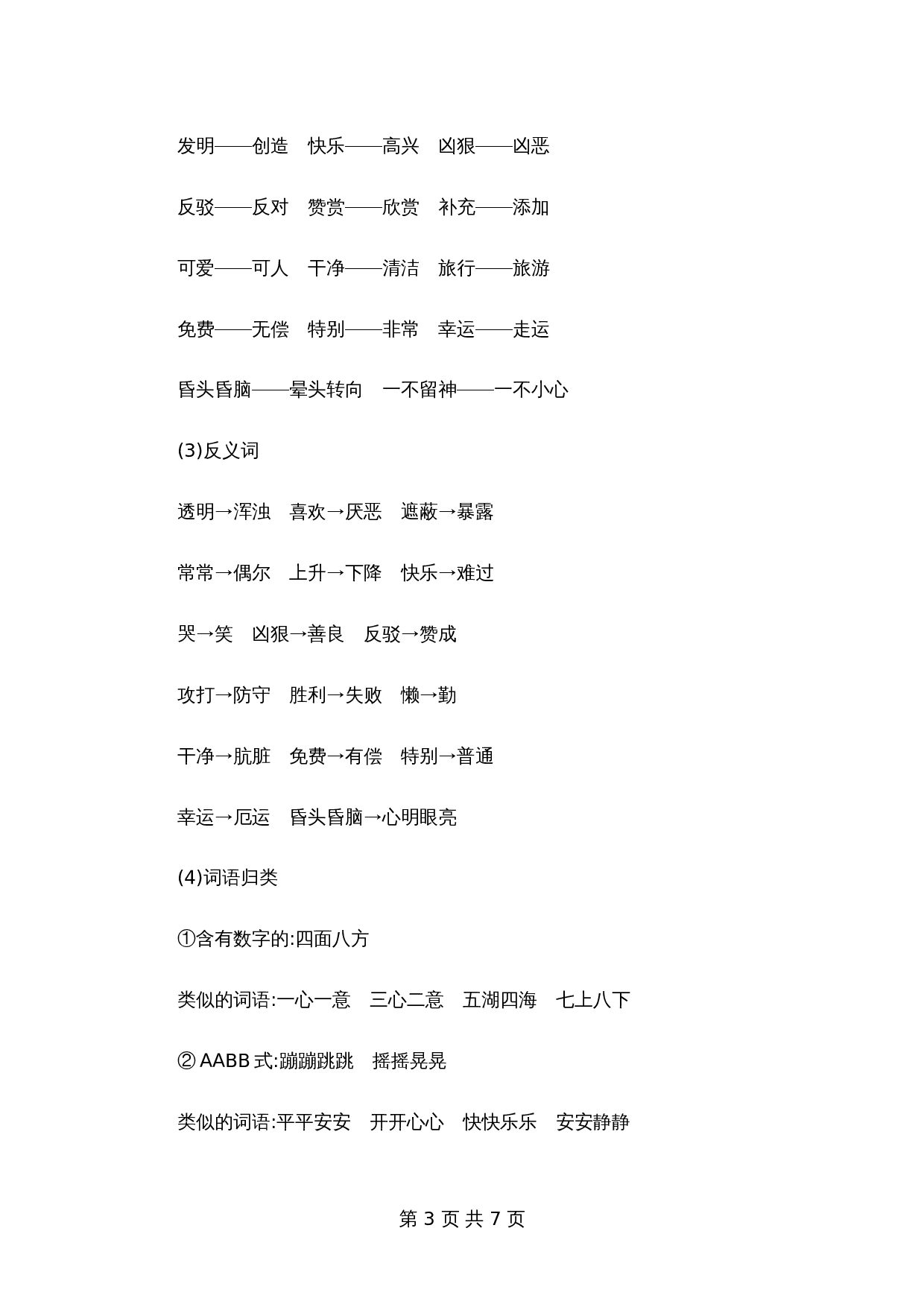 小学语文二年级下册第四单元知识小结 第3页