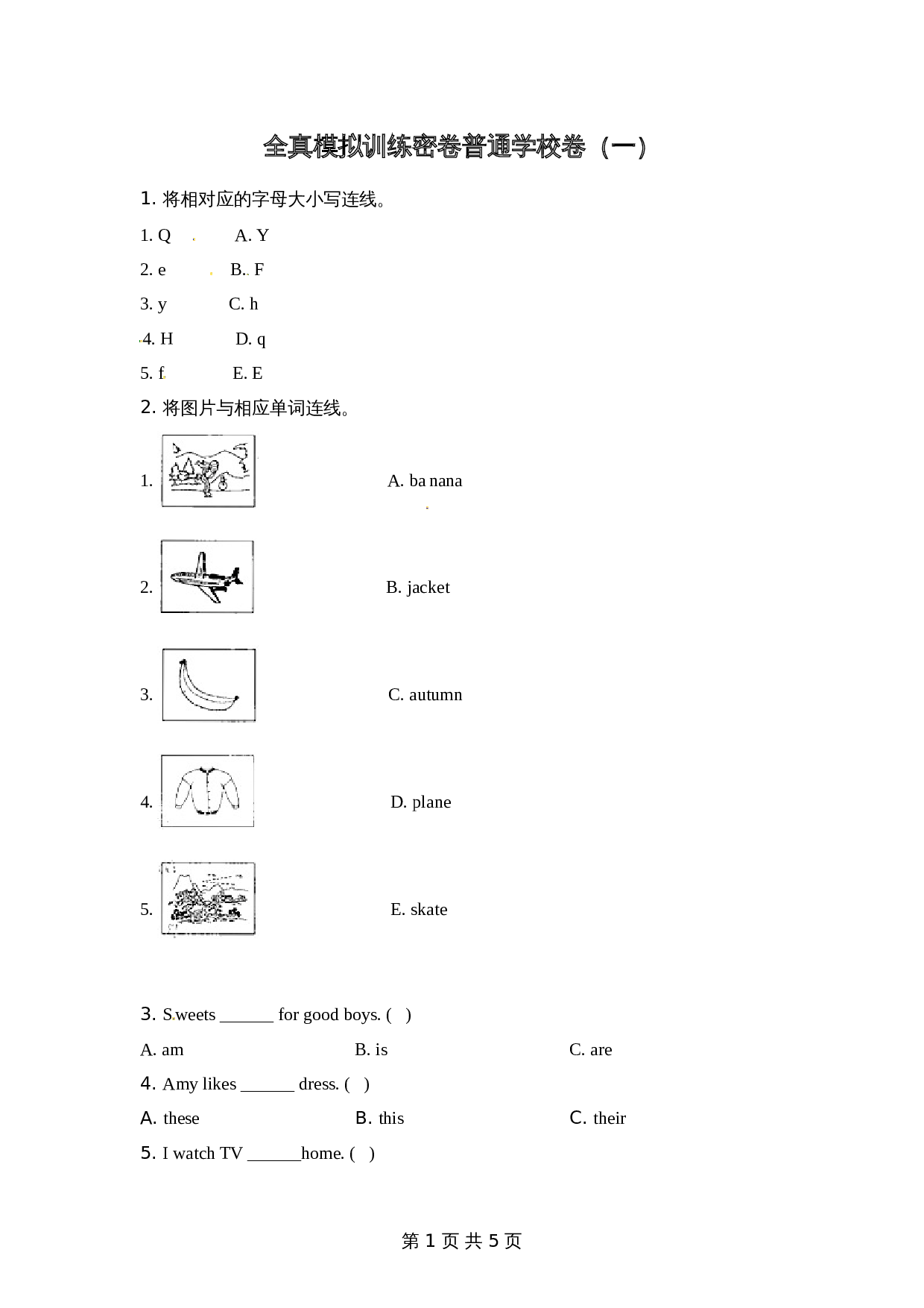 【普通学校】外研版（一起）二年级上册期末模拟测试英语试卷（一） 原卷+解析卷 第1页