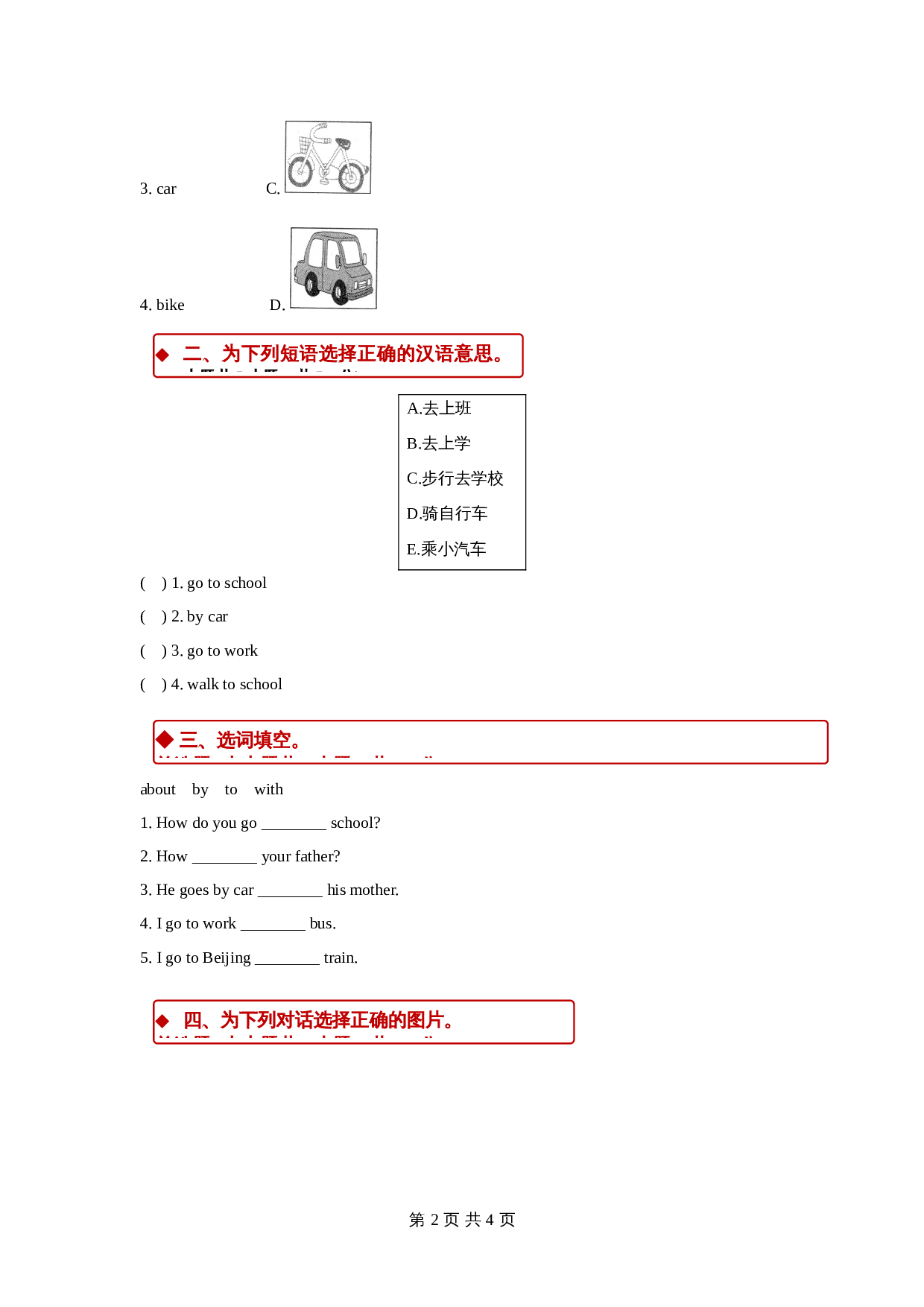 外研版（一起）小学英语二年级上册Module 7 Unit 1同步练习（含答案） 第2页