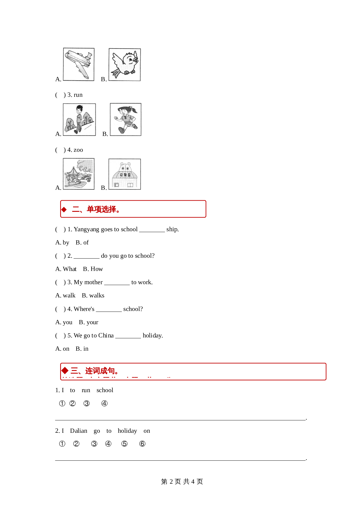 外研版（一起）小学英语二年级上册Module 7 Unit 2同步练习（含答案） 第2页