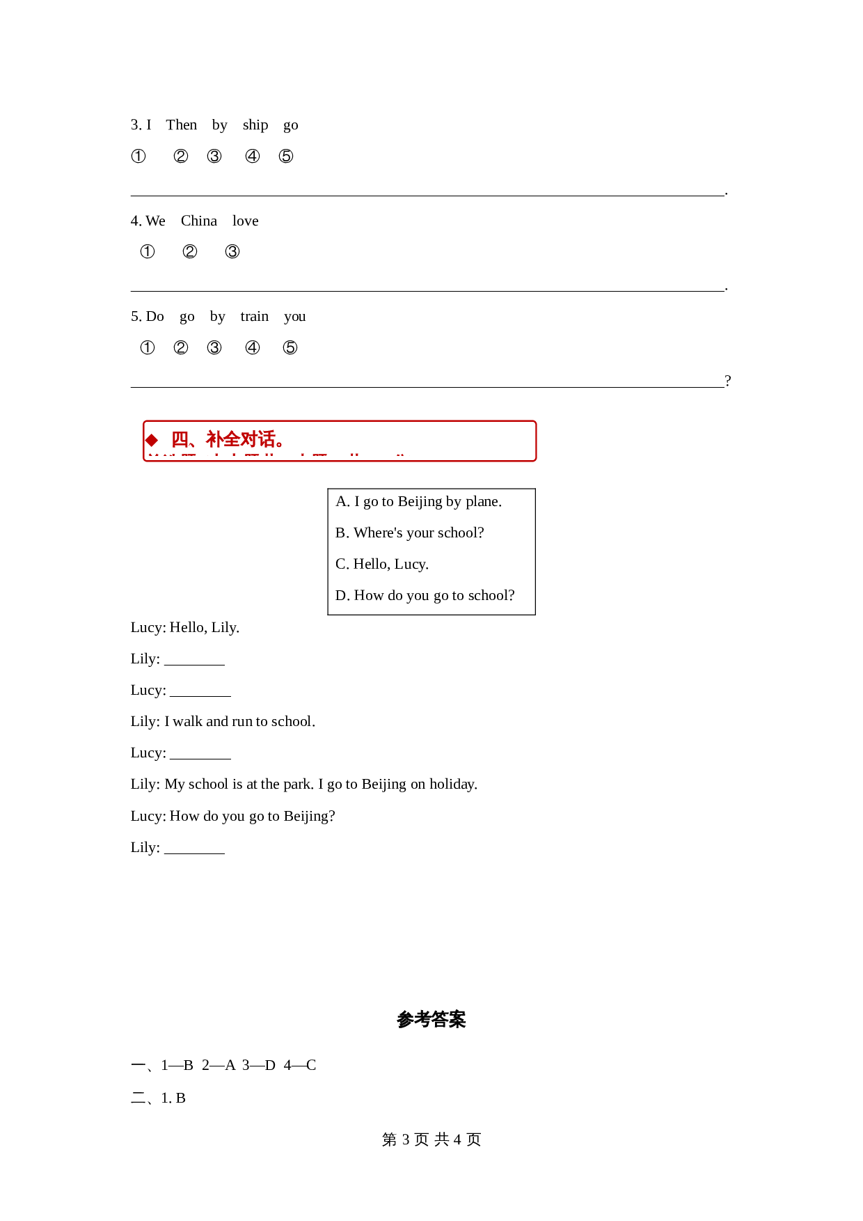 外研版（一起）小学英语二年级上册Module 7 Unit 2同步练习（含答案） 第3页