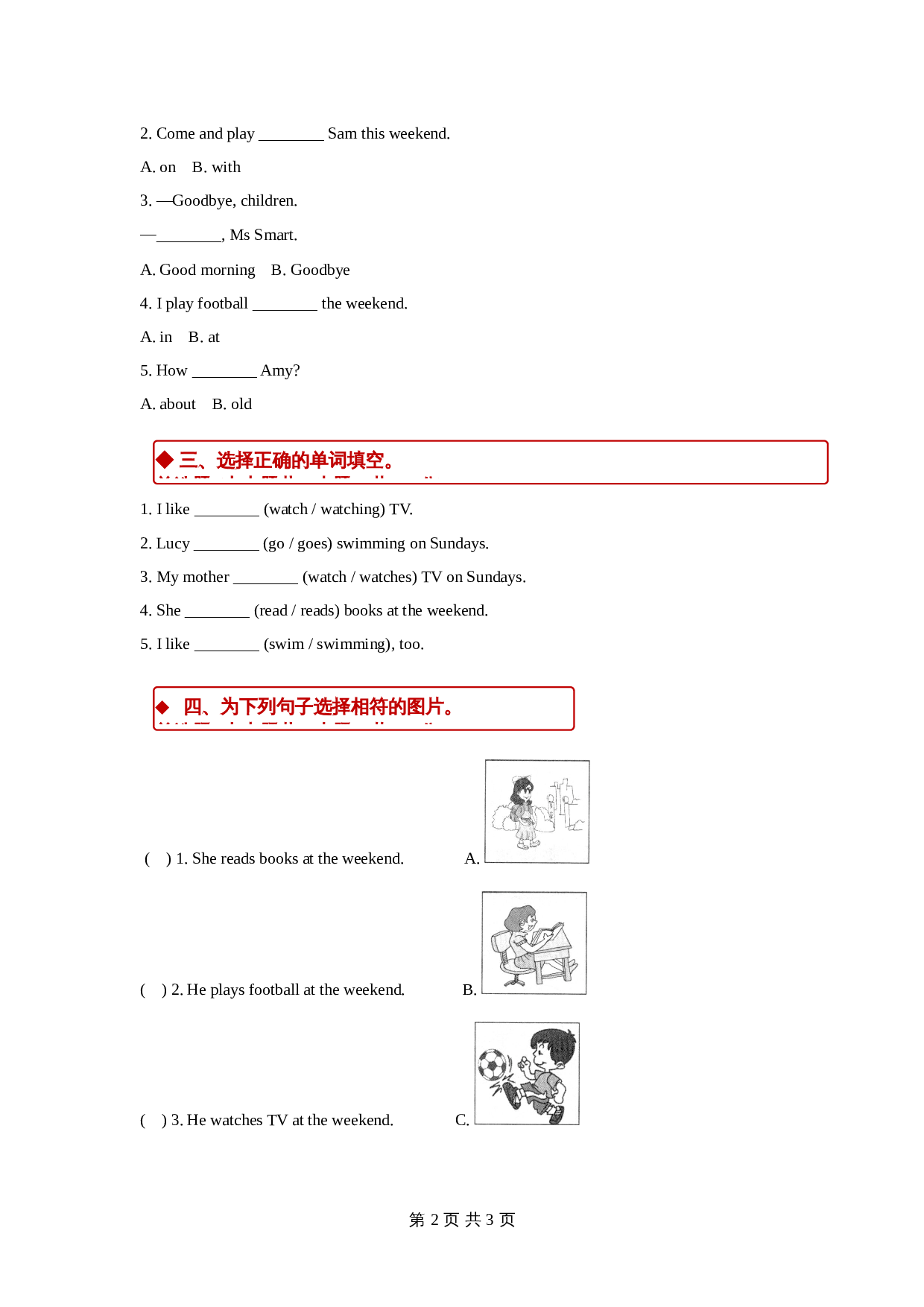 外研版（一起）小学英语二年级上册Module 8 Unit 1同步练习（含答案） 第2页