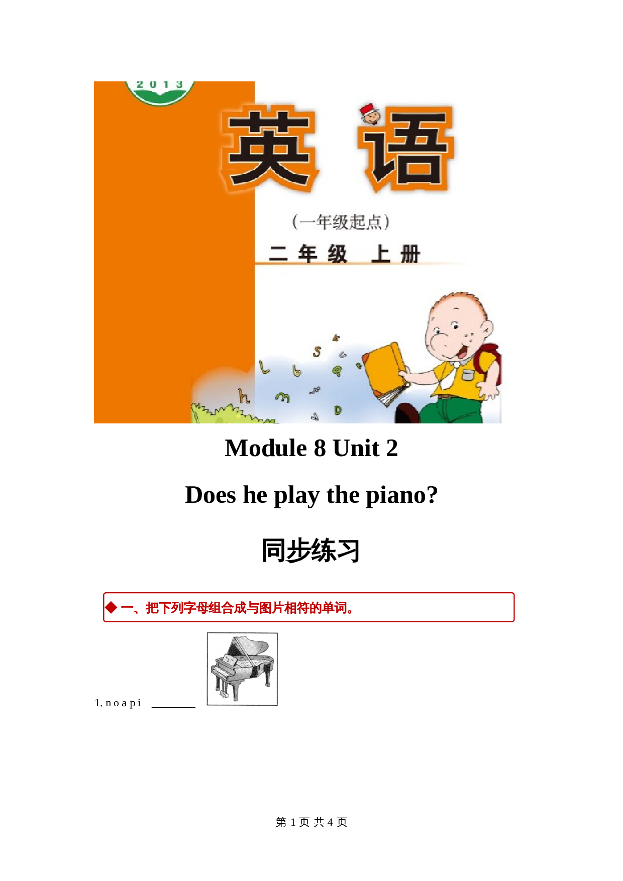 外研版（一起）小学英语二年级上册Module 8 Unit 2同步练习（含答案） 第1页