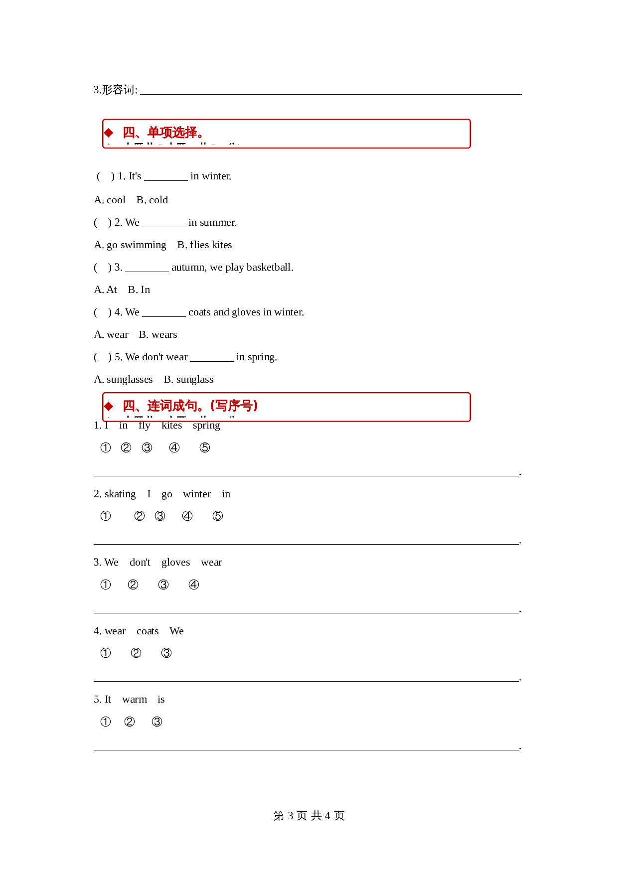 外研版（一起）小学英语二年级上册Module 9 Unit 1同步练习（含答案） 第3页