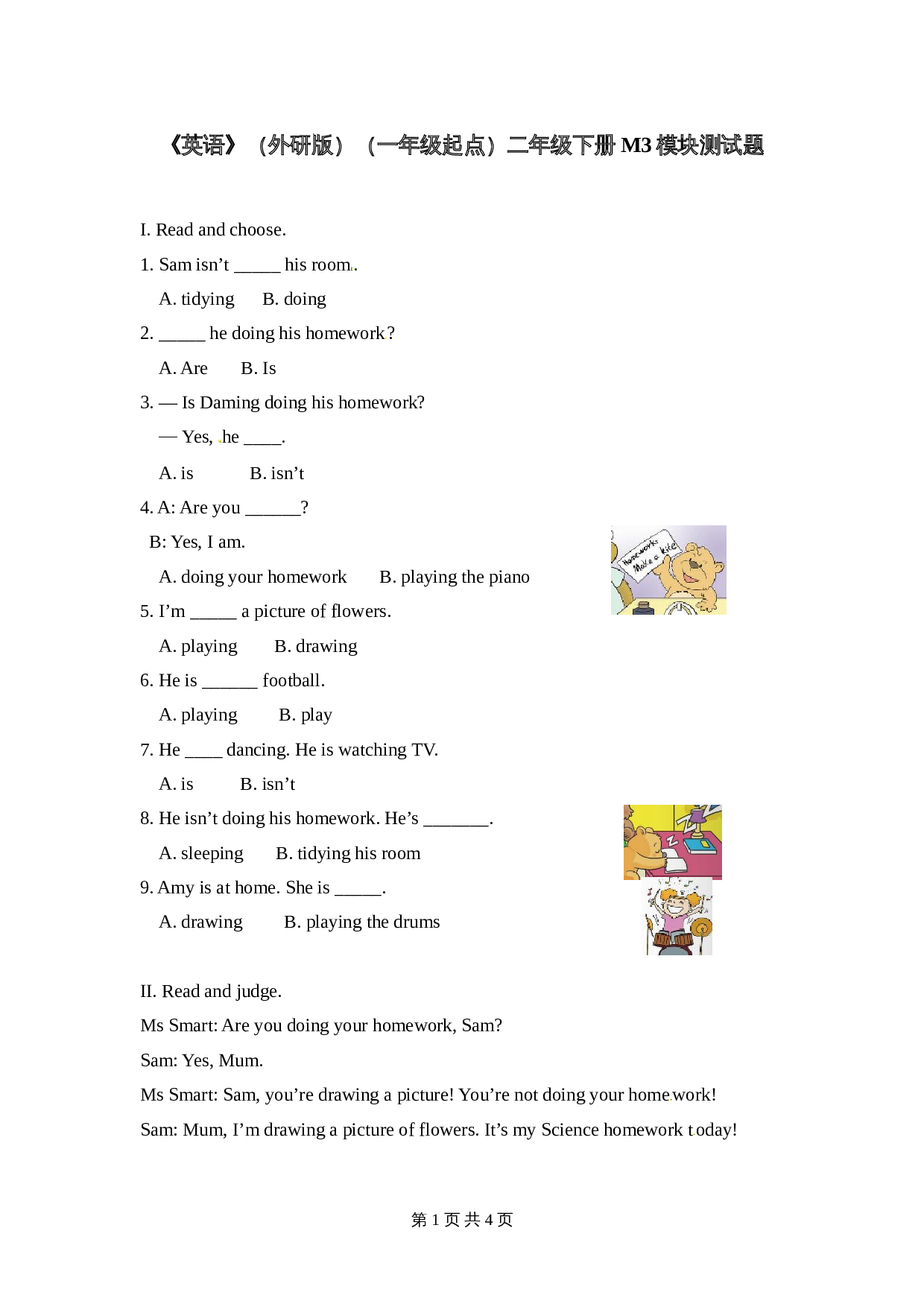 外研版（一起）二年级下册英语 Module 3模块测试题 （含答案及解析） 第1页