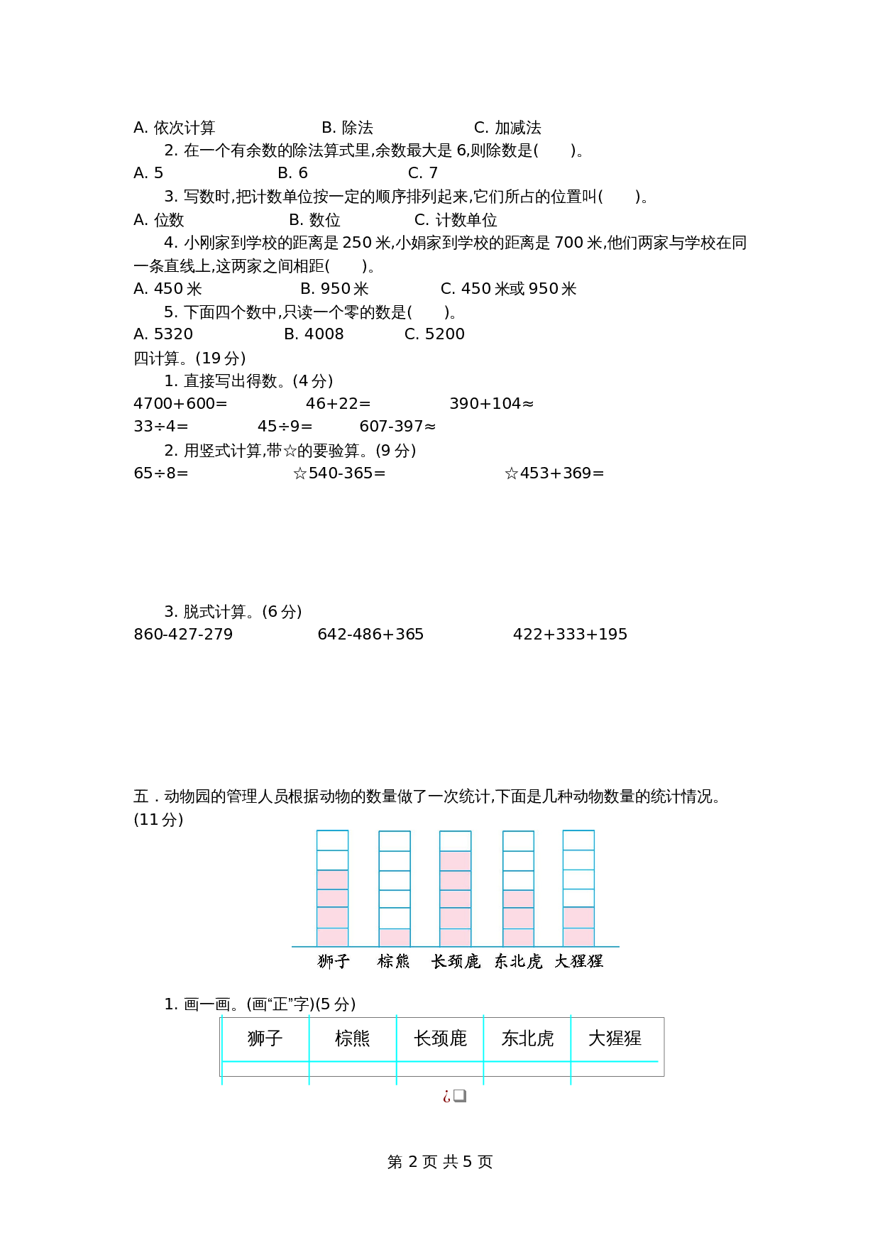 二年级下册数学 期末测试卷（3） 青岛版（六三制）（含答案） 第2页