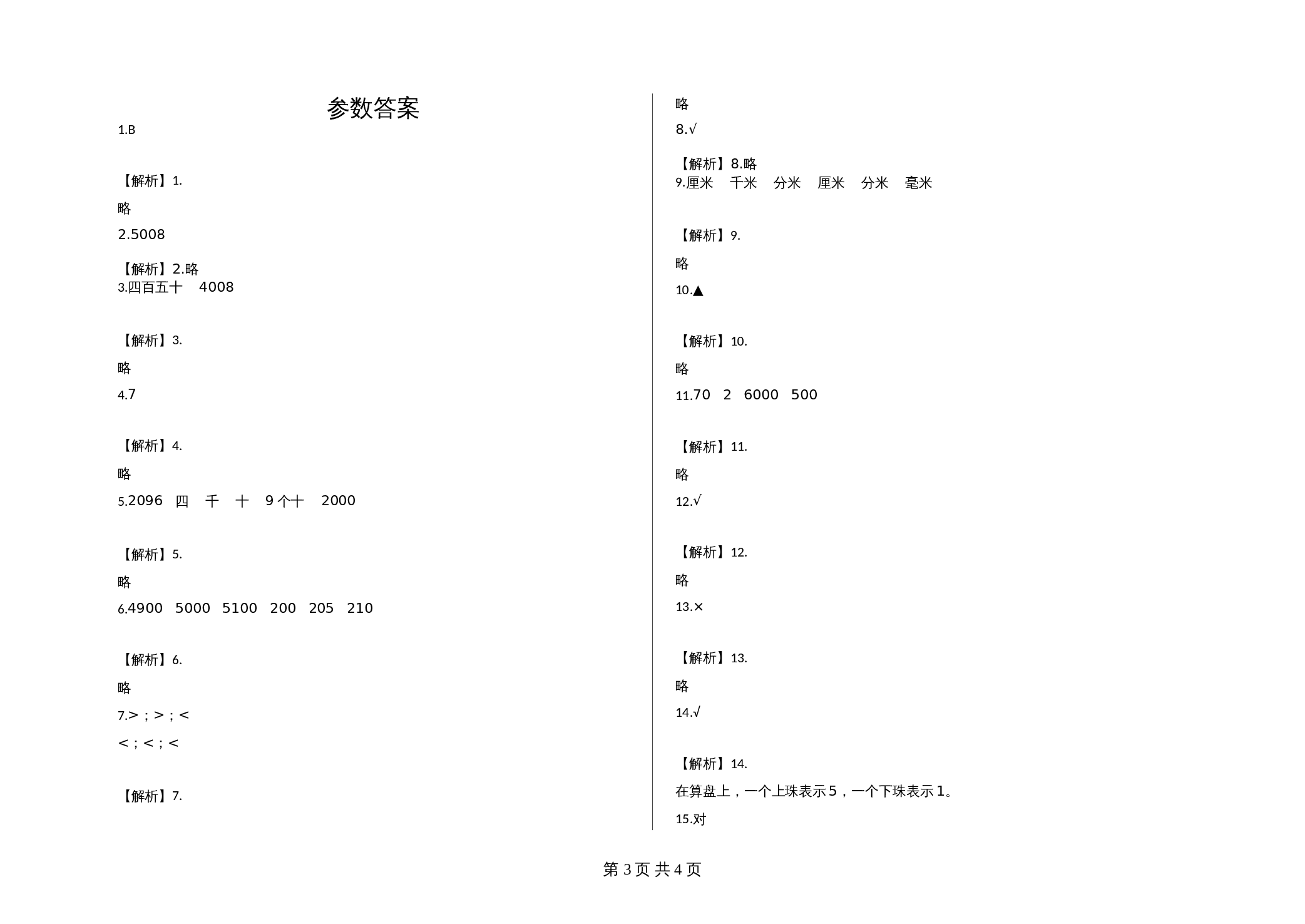 二年级下册数学 期末测试卷（4） 青岛版（六三制）（含答案） 第3页