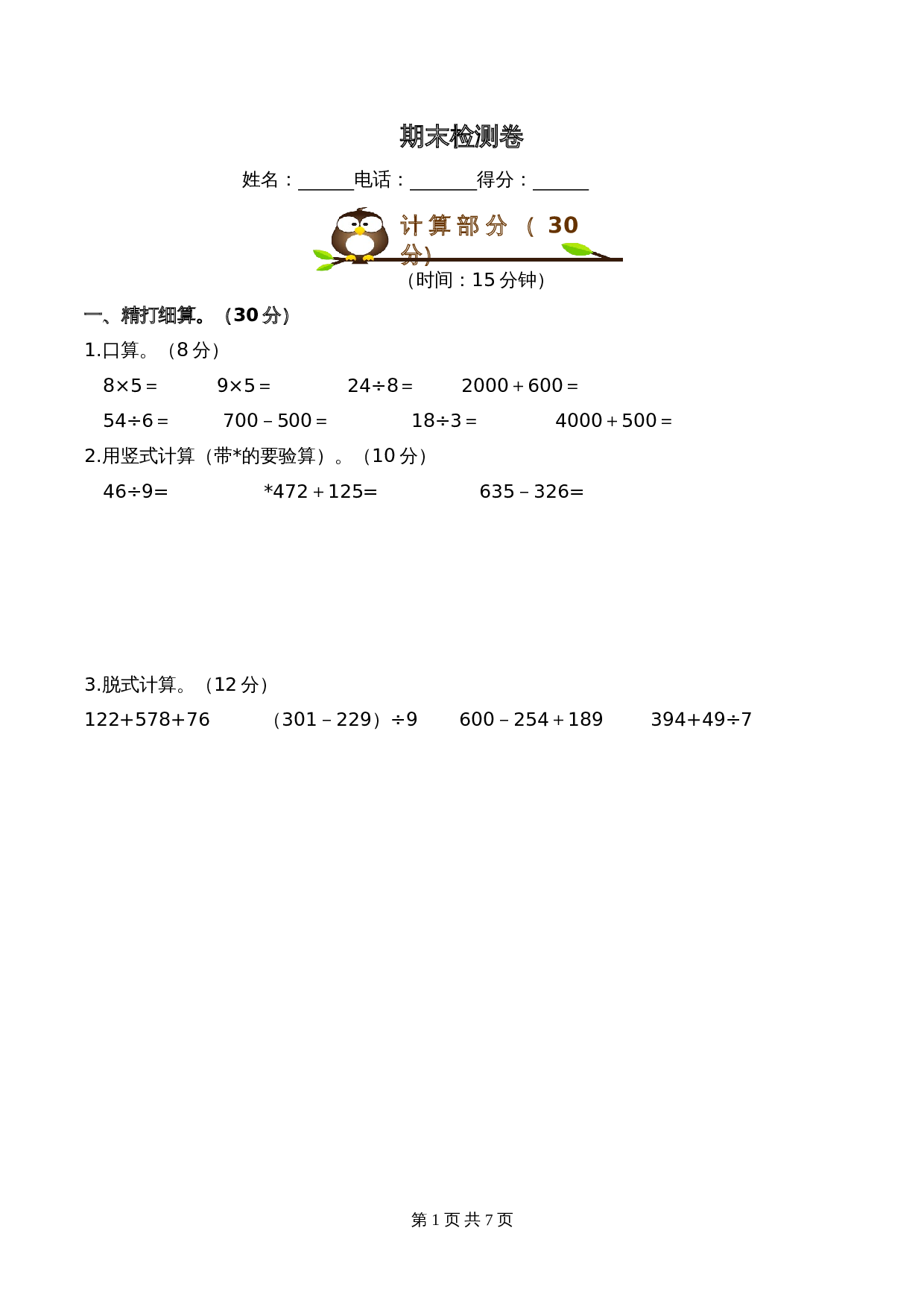 二年级下册数学 期末检测卷（9） 青岛版（六三制）（含答案） 第1页