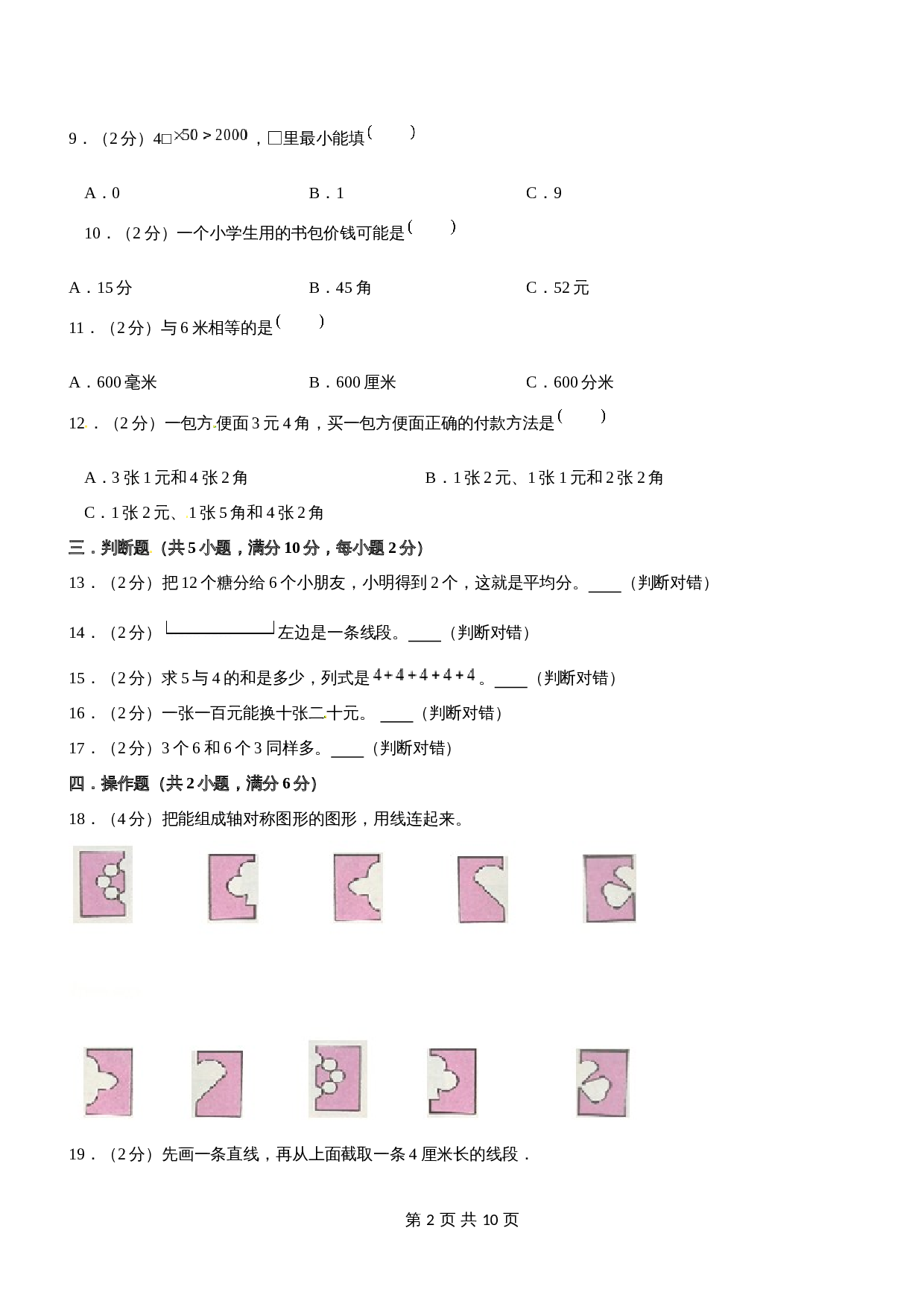 北师版数学二年级上学期期末预测卷01（含答案） 第3页