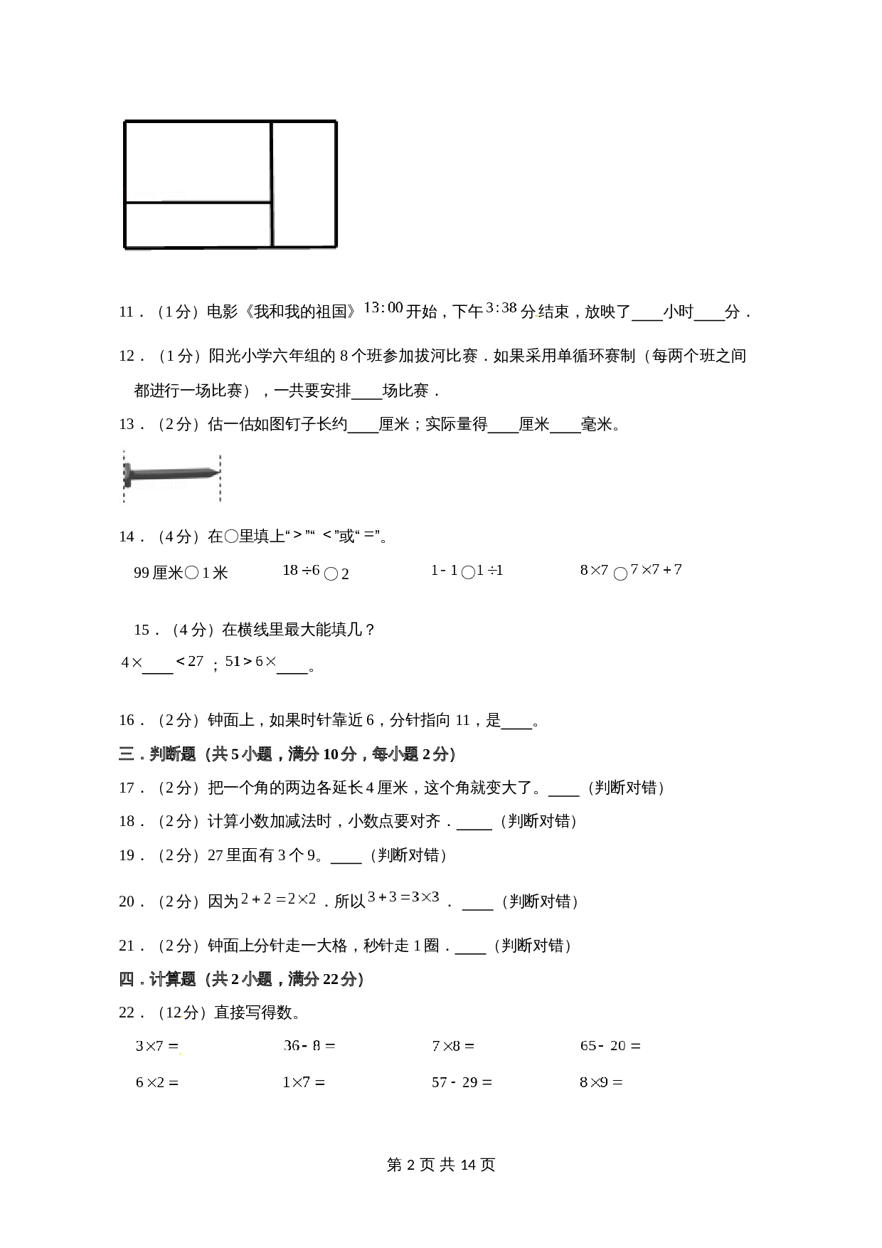 北师版数学二年级上学期期末预测卷02（含答案） 第3页