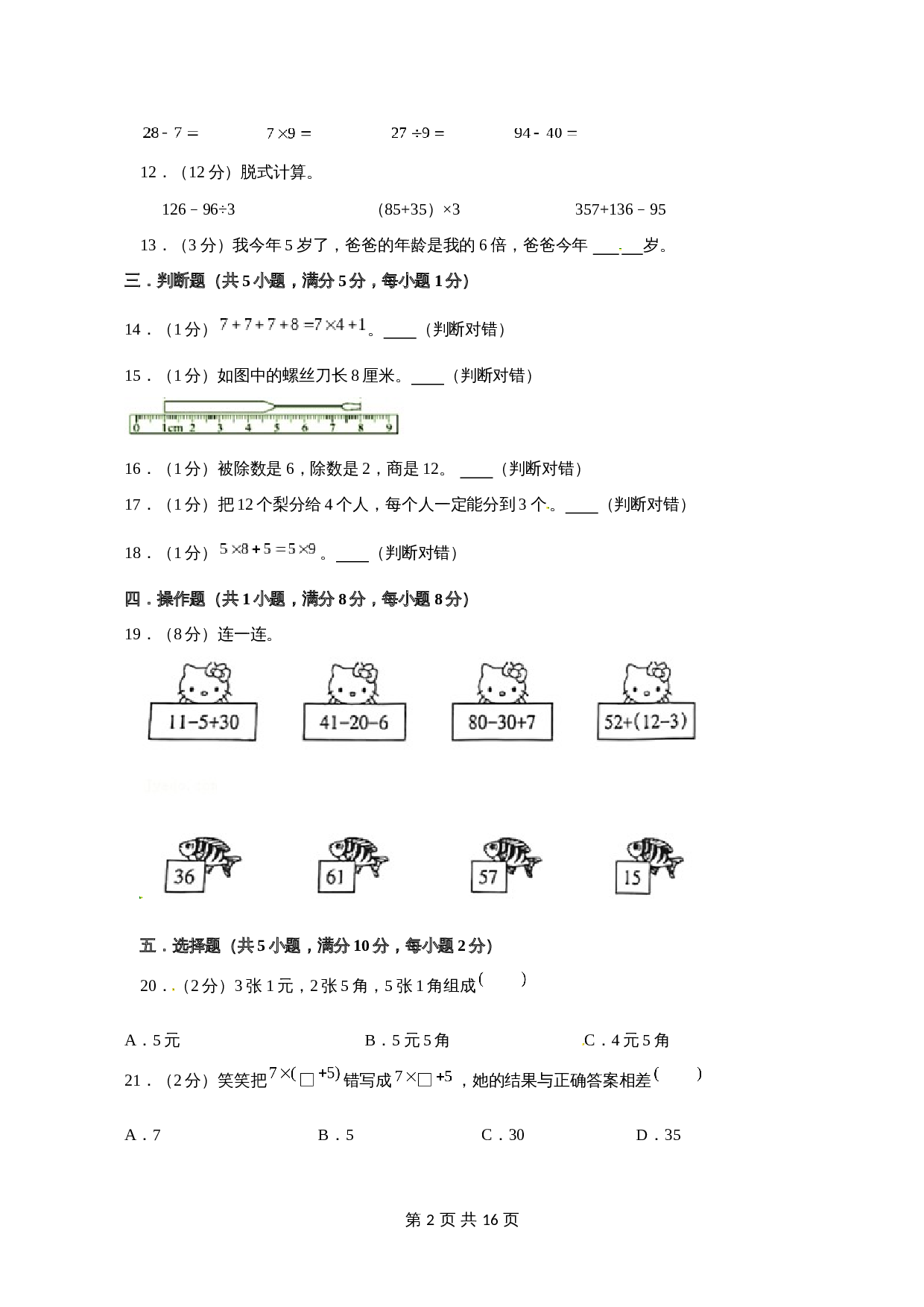 北师版数学二年级上学期期末预测卷04（含答案） 第3页