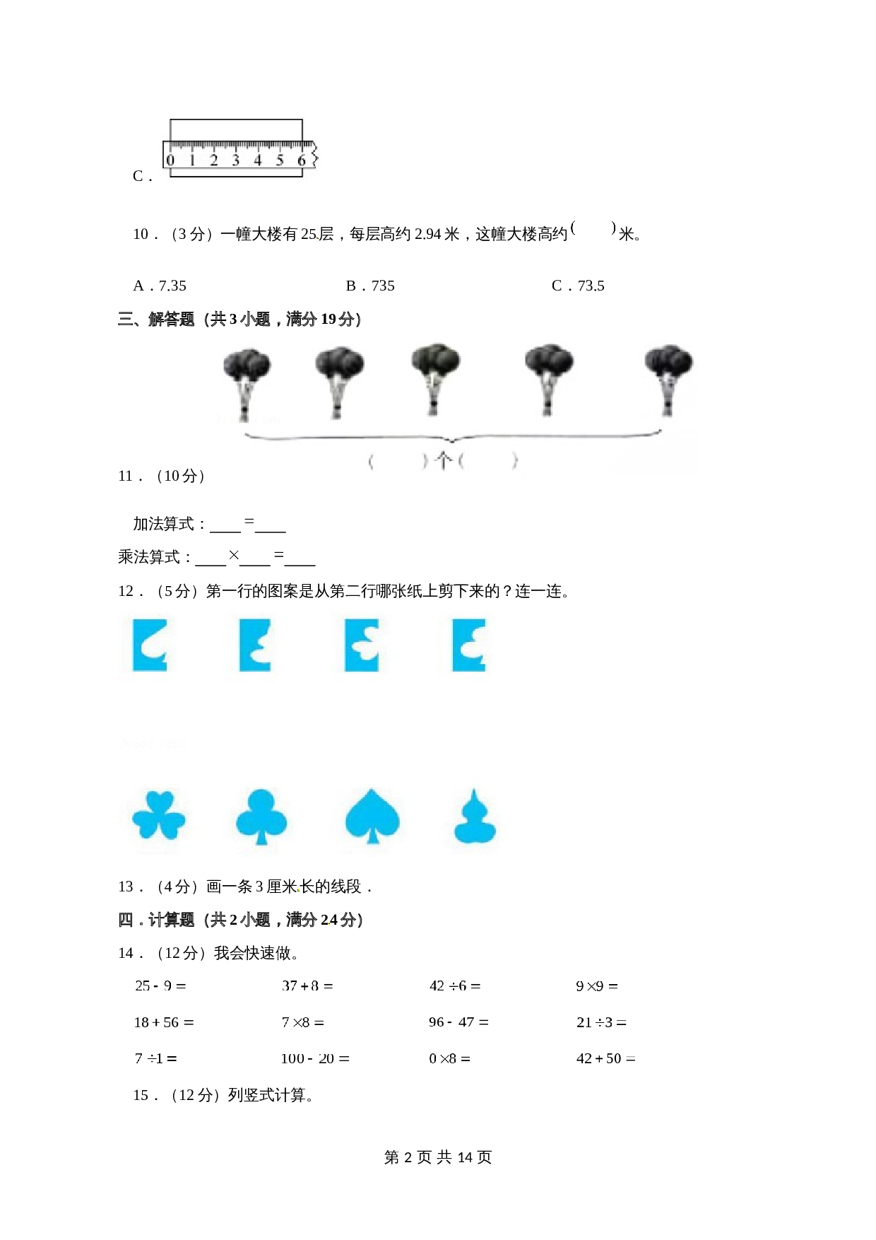 北师版数学二年级上学期期末预测卷06（含答案） 第3页