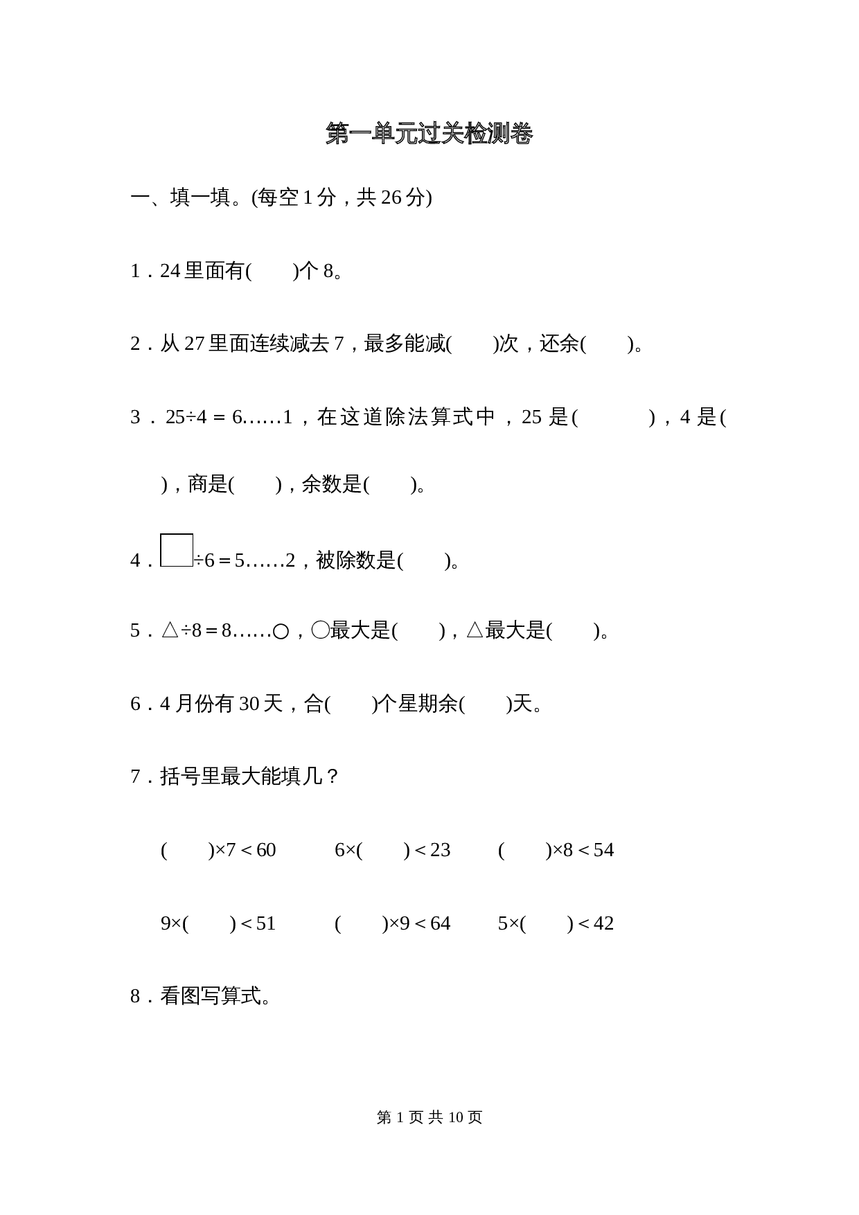 二年级下册数学第一单元过关检测卷 北师大版（含答案） 第1页