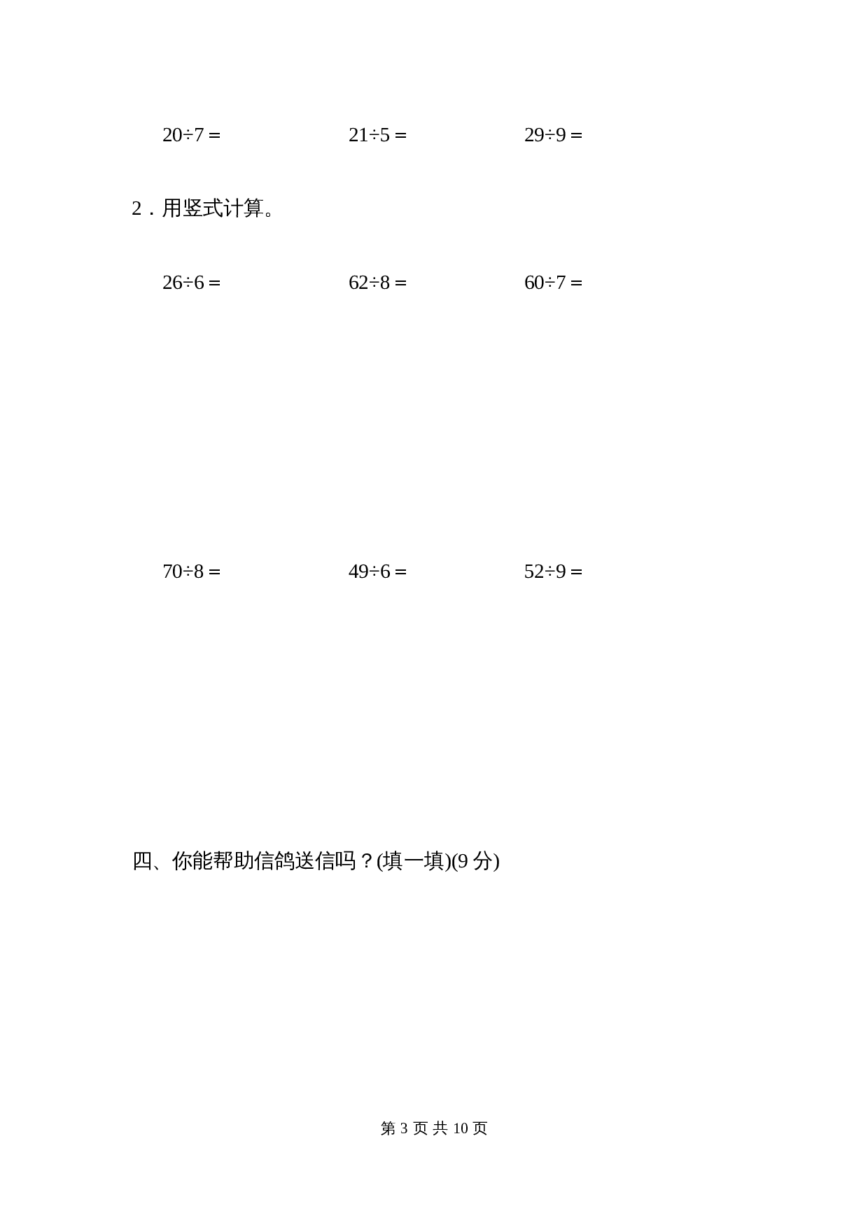 二年级下册数学第一单元过关检测卷 北师大版（含答案） 第3页