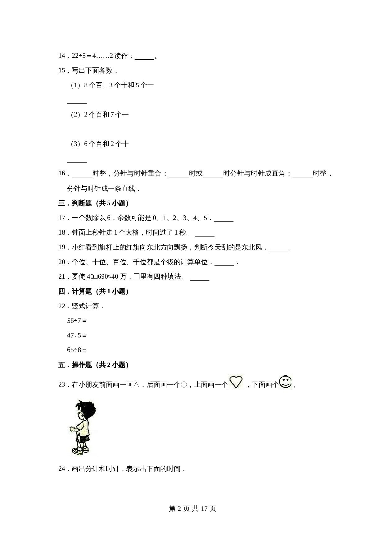 【精品】期中测试卷-2021-2022学年二年级数学下册苏教版（突破卷）（含解析） 第3页