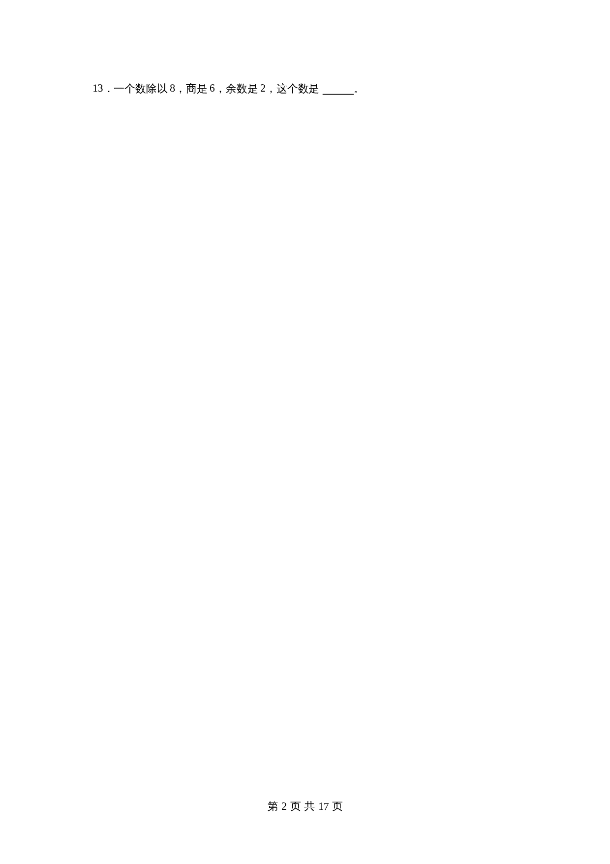 【精品】期中测试卷-2021-2022学年二年级数学下册苏教版（突破卷）（含解析） 第2页