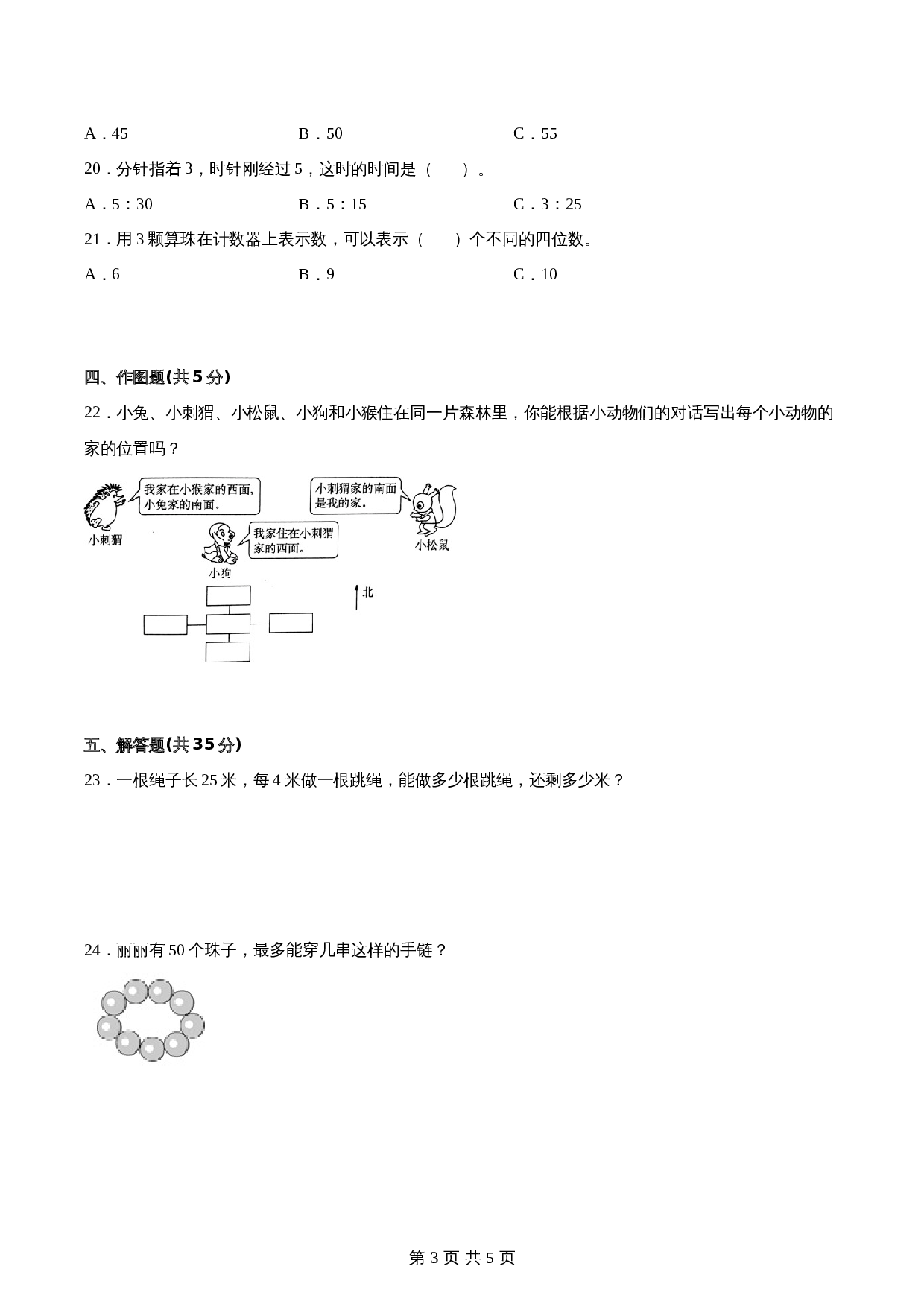 江苏省2021-2022学年二年级下学期数学期中备考卷一（南京专版）（含答案） 第3页