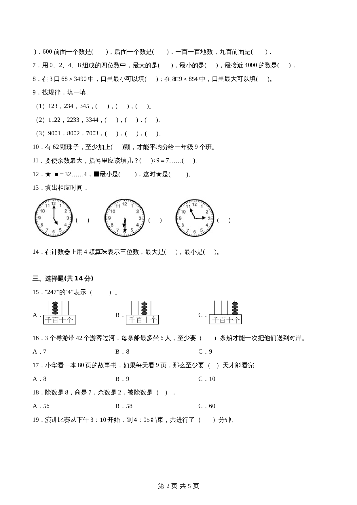 江苏省2021-2022学年二年级下学期数学期中备考卷一（南京专版）（含答案） 第2页