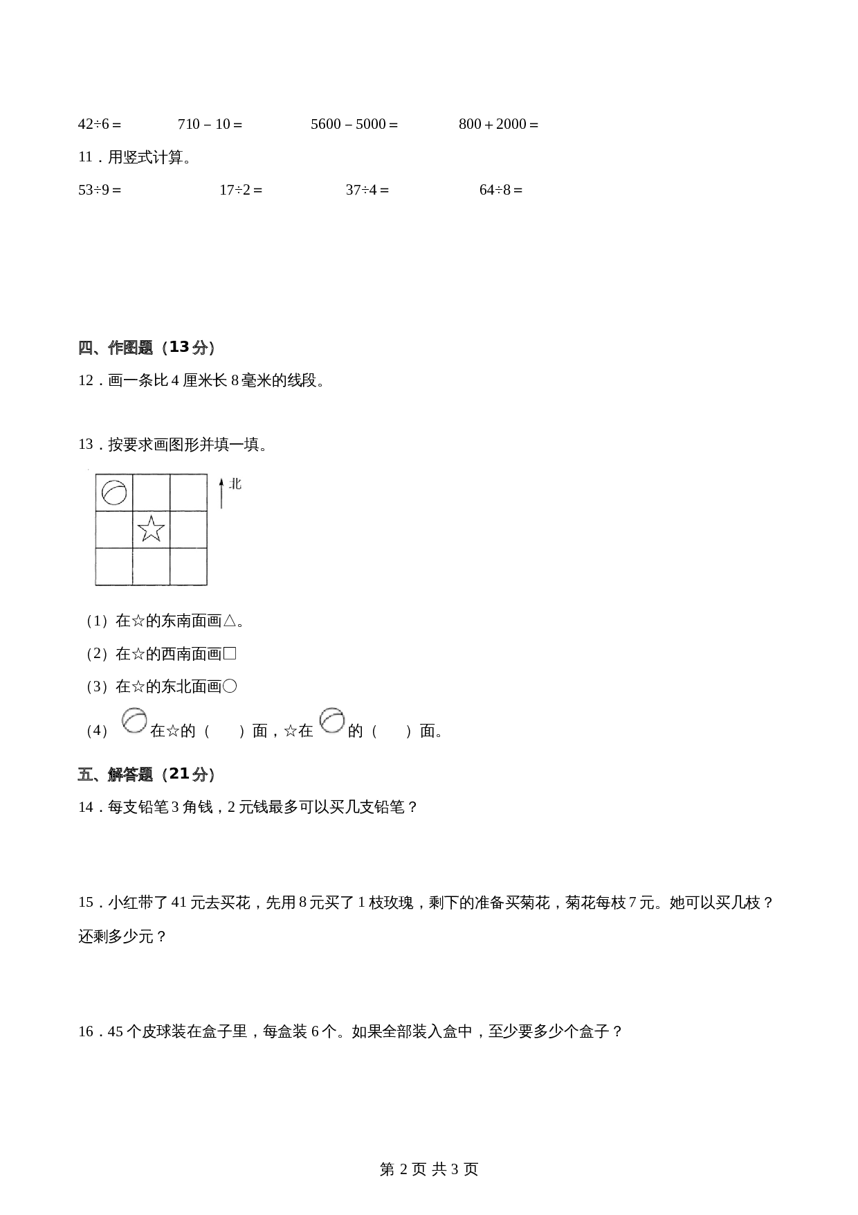 江苏省2021-2022学年二年级下学期数学期中备考卷一（宿迁专版）（含答案） 第2页