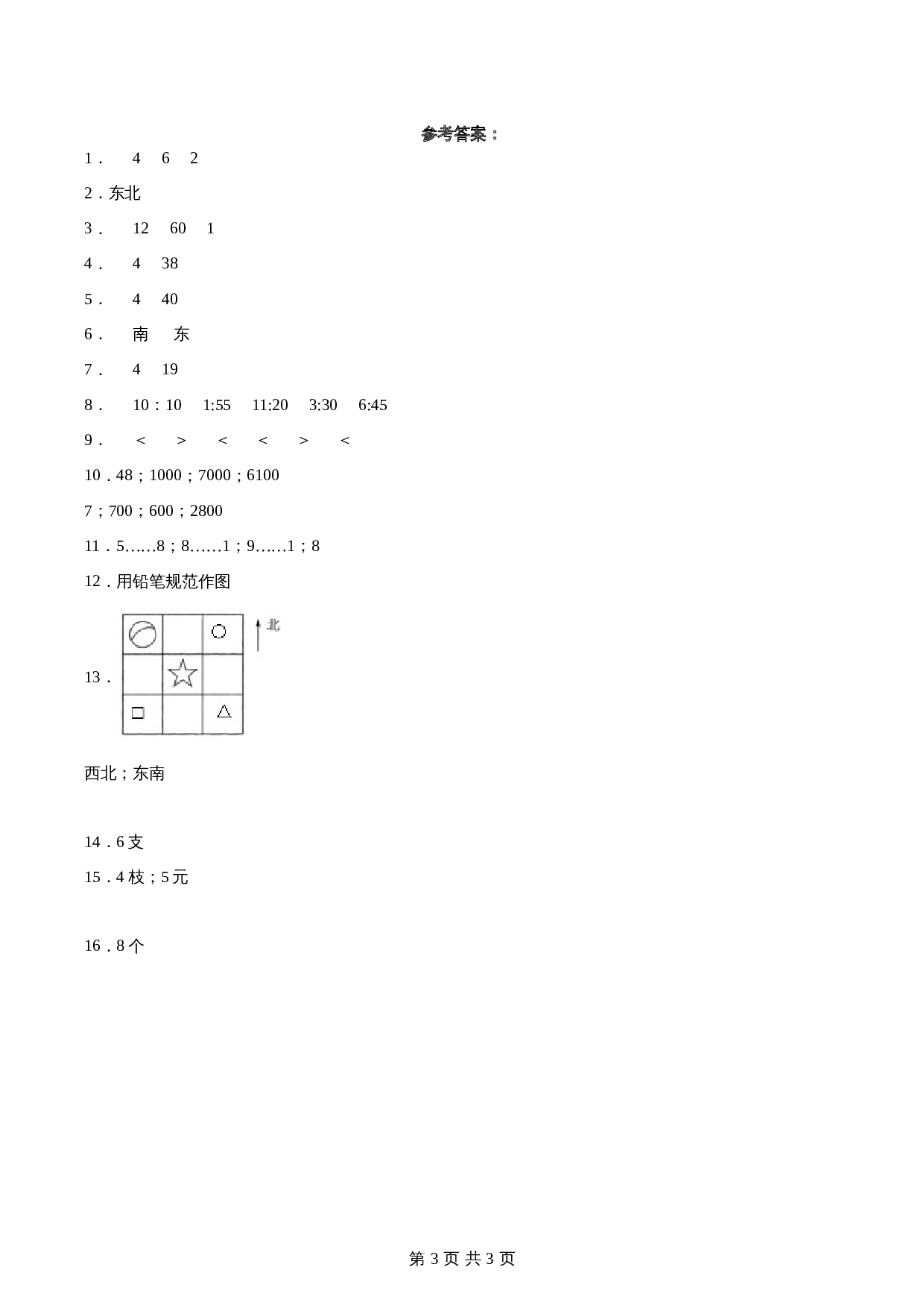 江苏省2021-2022学年二年级下学期数学期中备考卷一（宿迁专版）（含答案） 第3页