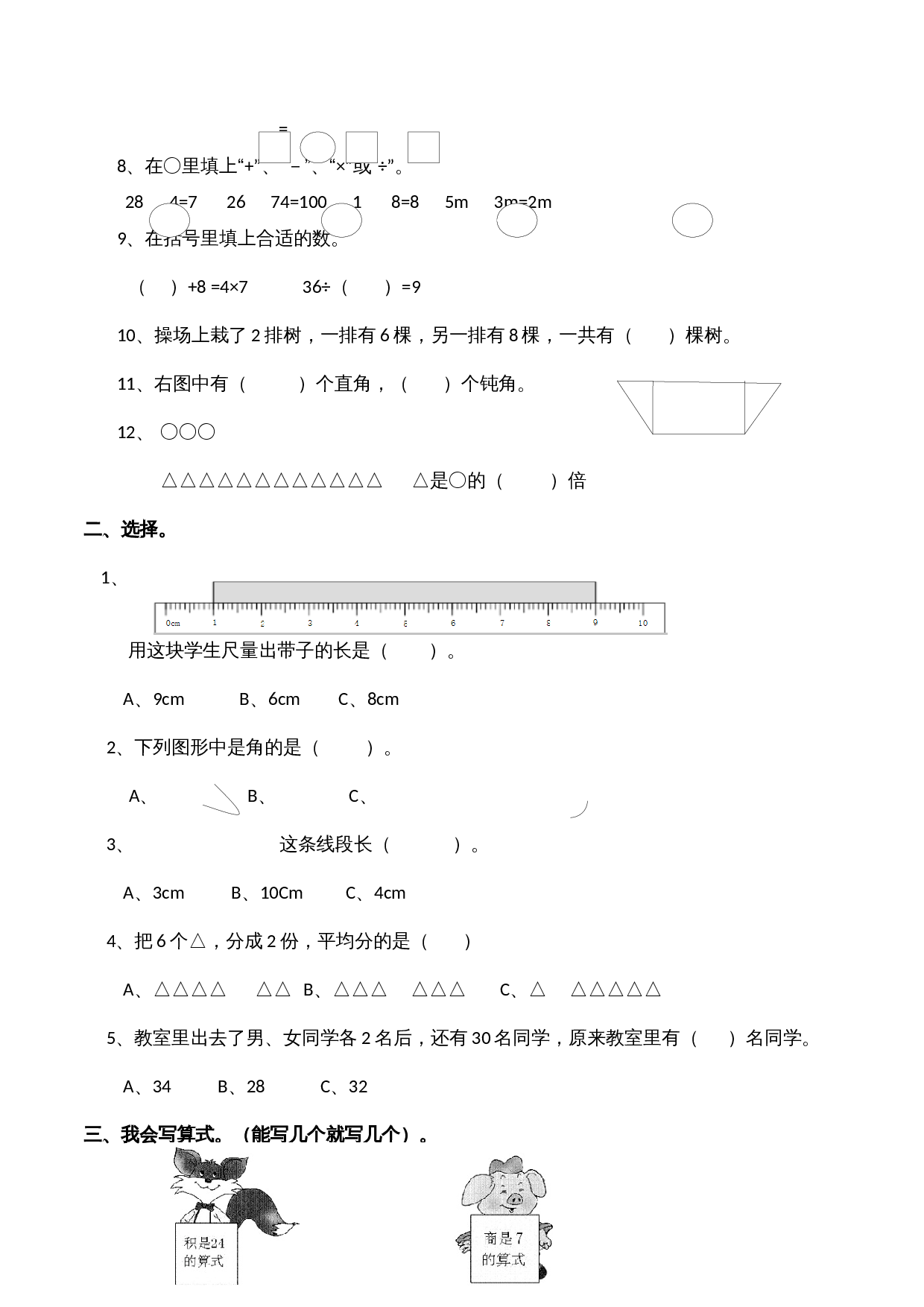 西师大版 小学二年级上册数学期末检测题（含答案） 第2页