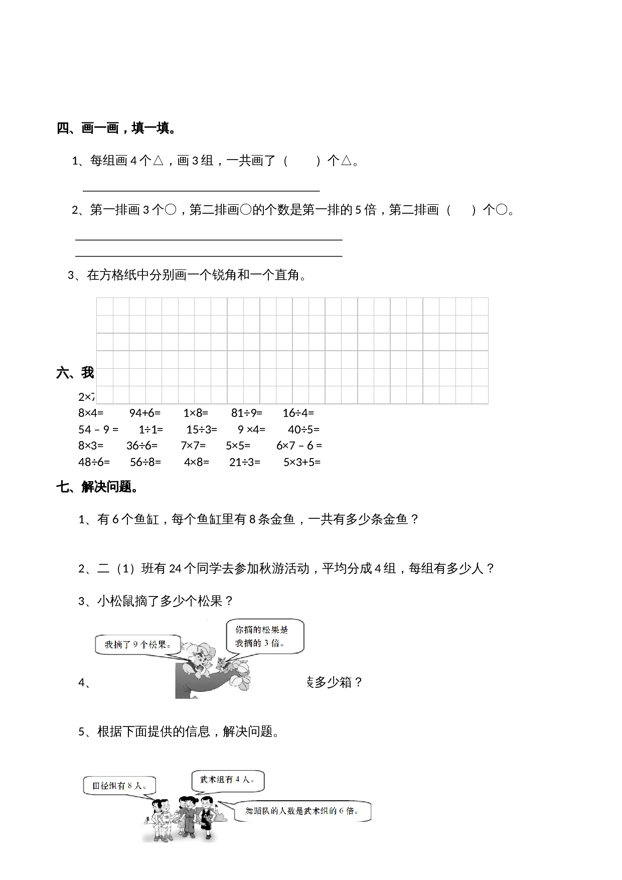 西师大版 小学二年级上册数学期末检测题（含答案） 第3页