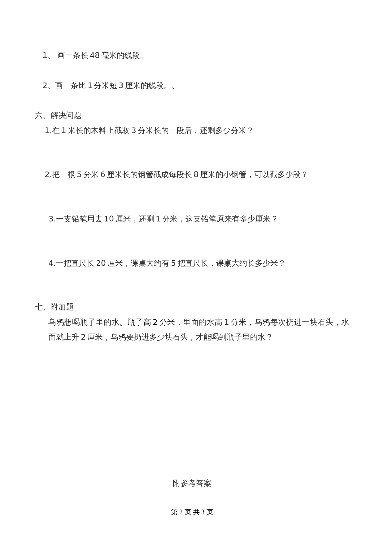 西师大版 数学小学二年级下册第2单元试题及答案 第2页