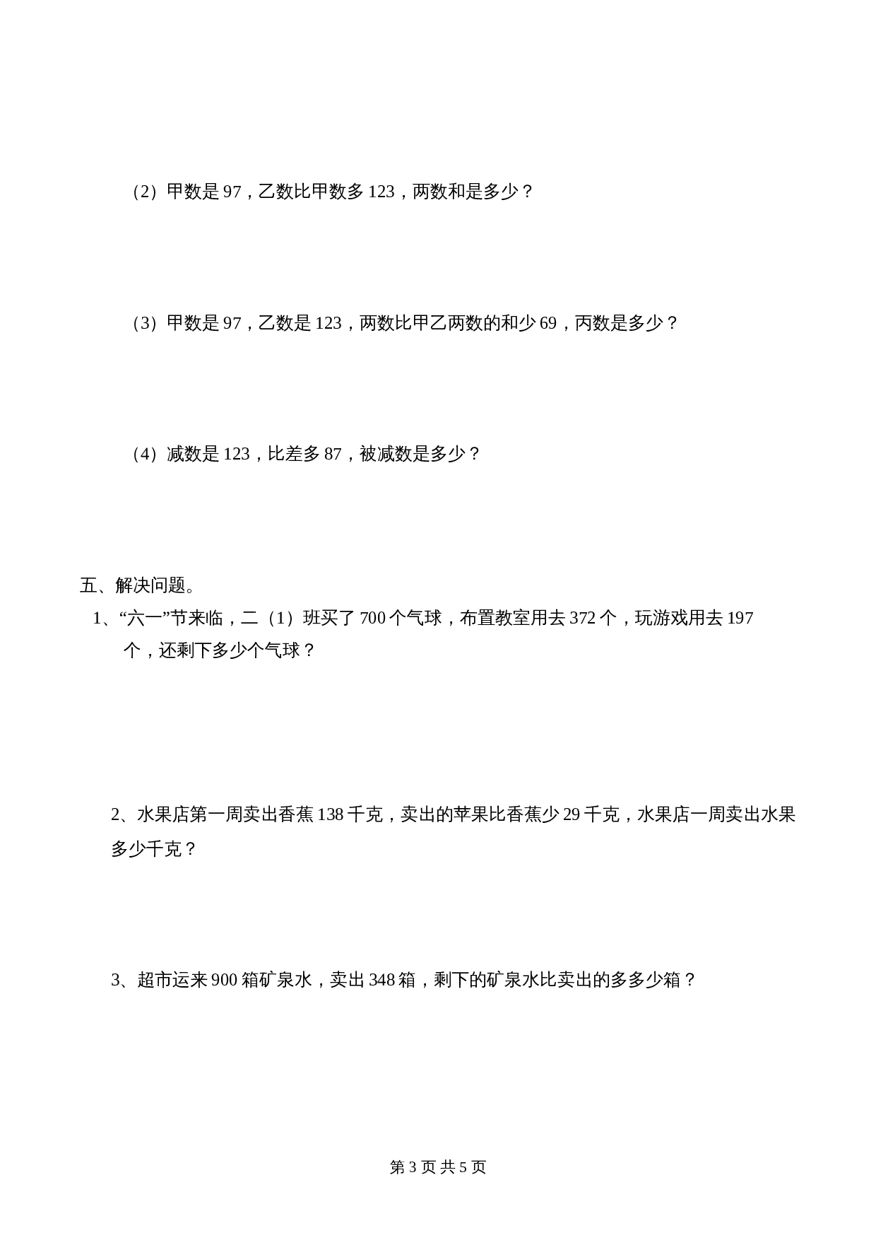 西师大版 小学二年级下册数学第3单元检测题及答案 第3页