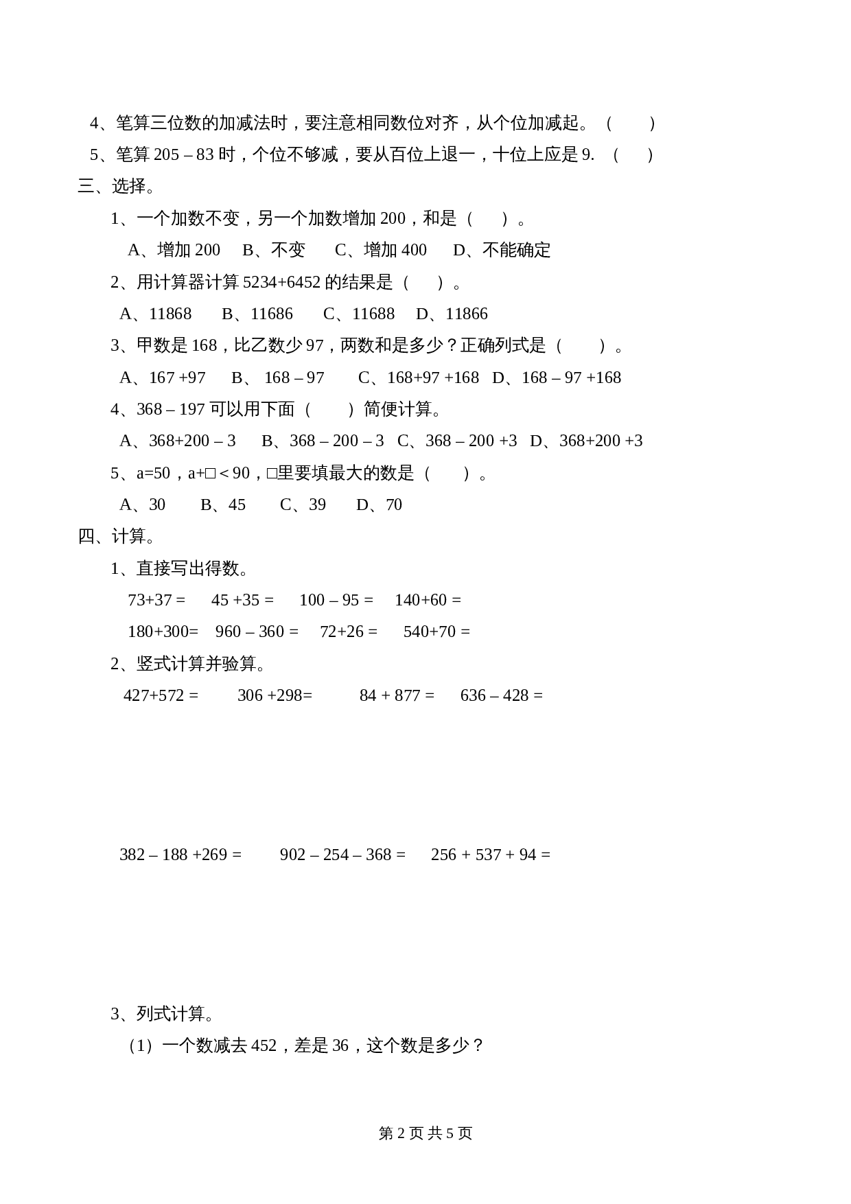 西师大版 小学二年级下册数学第3单元检测题及答案 第2页