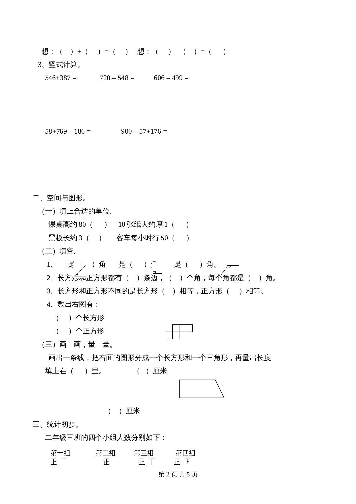西师大版 数学小学二年级下册 期末测试题及答案 (2) 第2页