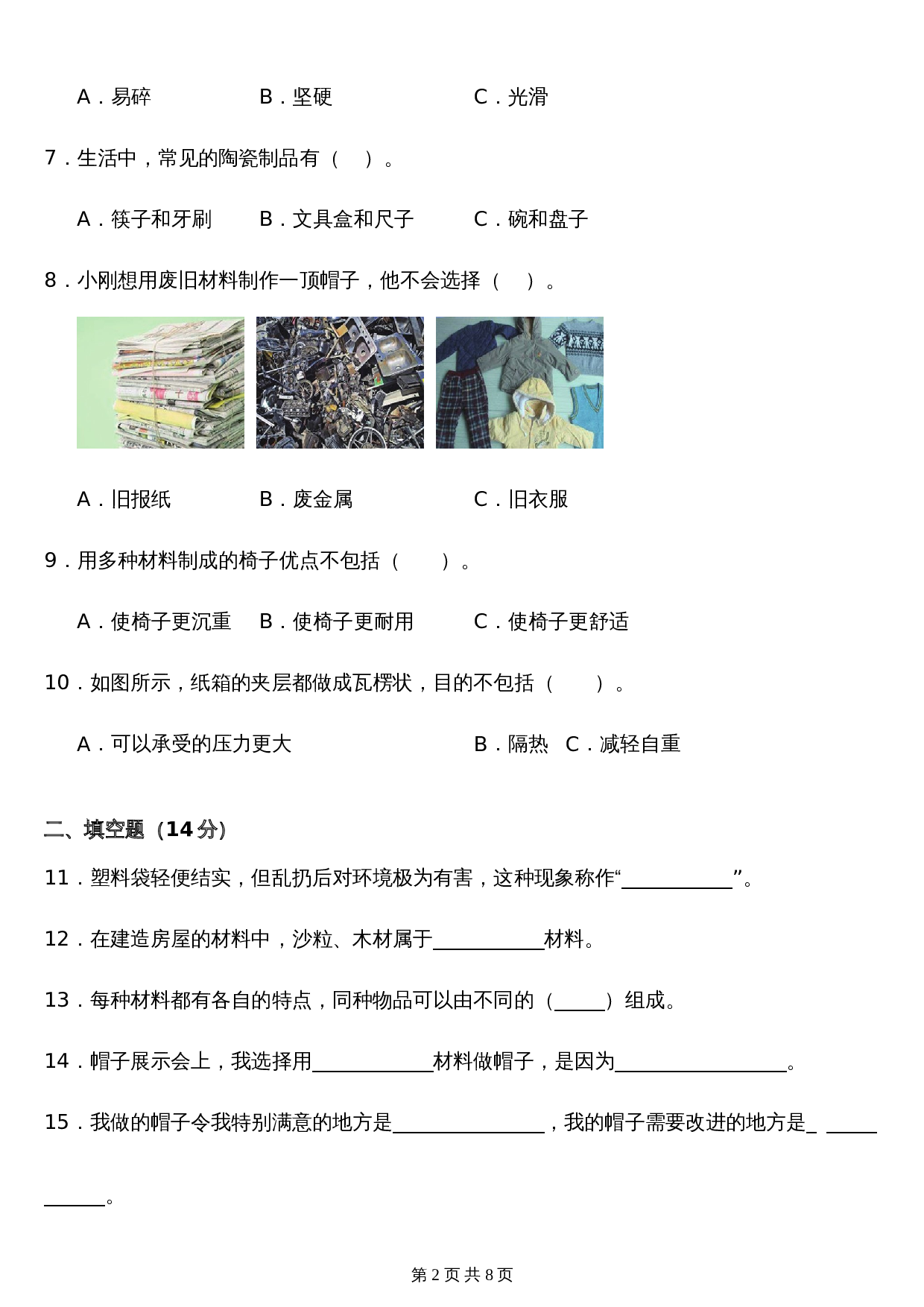 教科版小学科学二年级上册第二单元质量检测卷（一）（含答案） 第2页