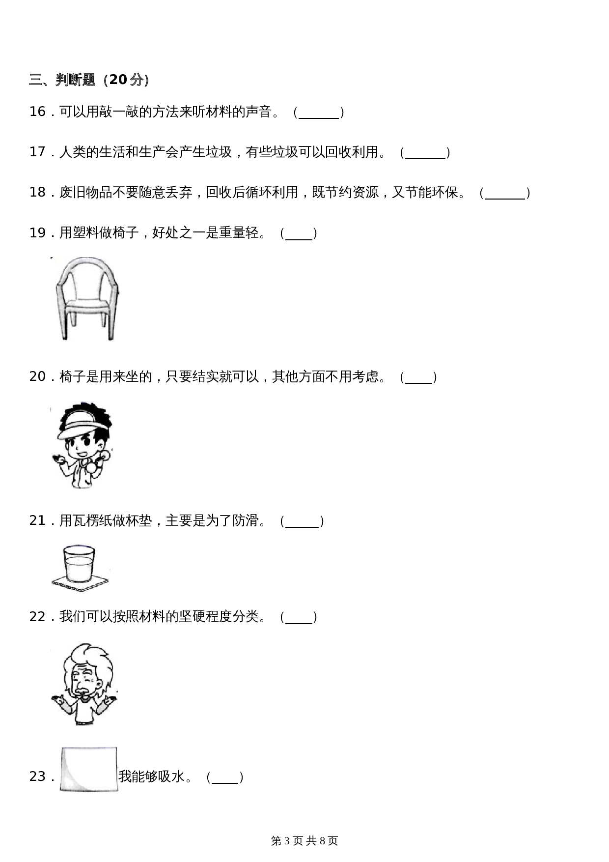 教科版小学科学二年级上册第二单元质量检测卷（一）（含答案） 第3页