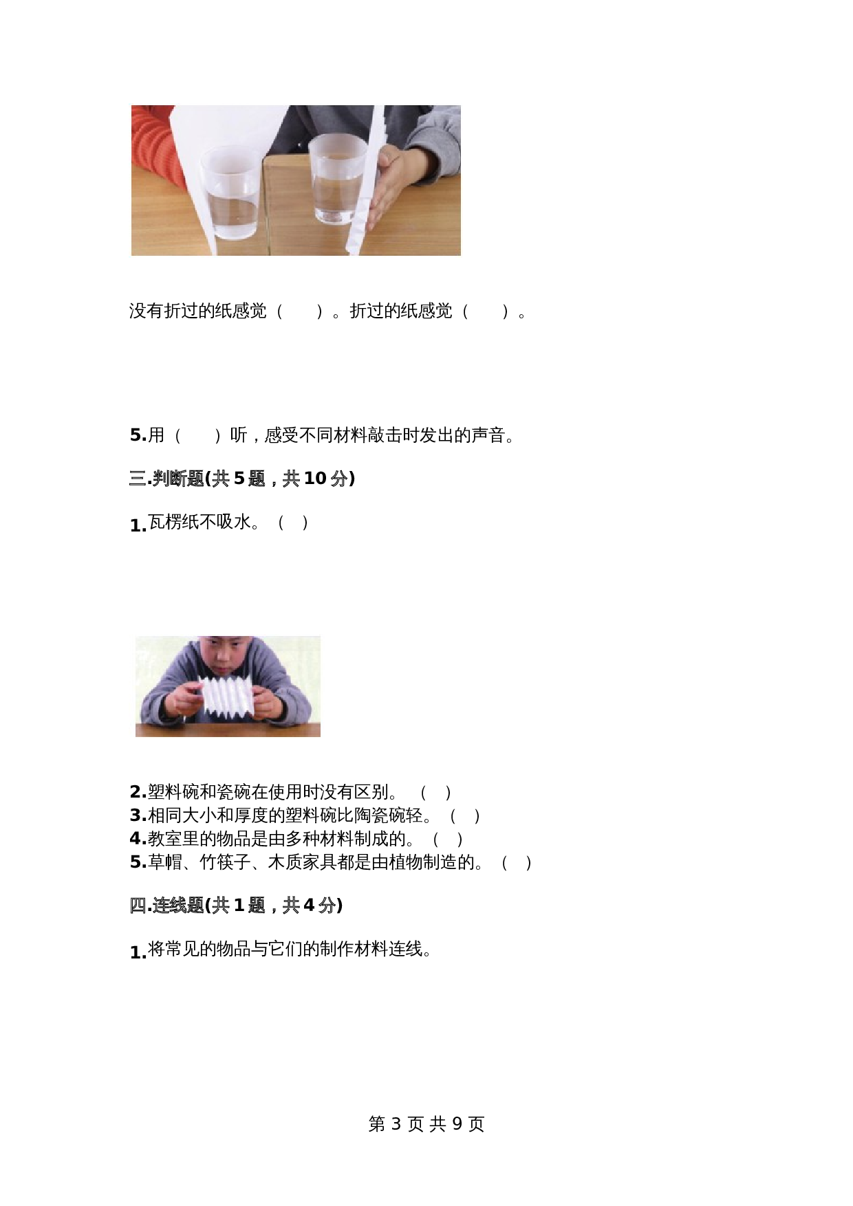教科版科学二年级上册第二单元《材料》测试卷4（含答案） 第3页