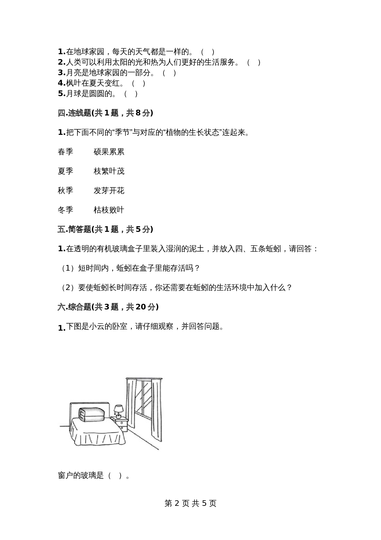 教科版科学二年级上册第一单元《我们的地球家园》测试卷2（含答案） 第2页
