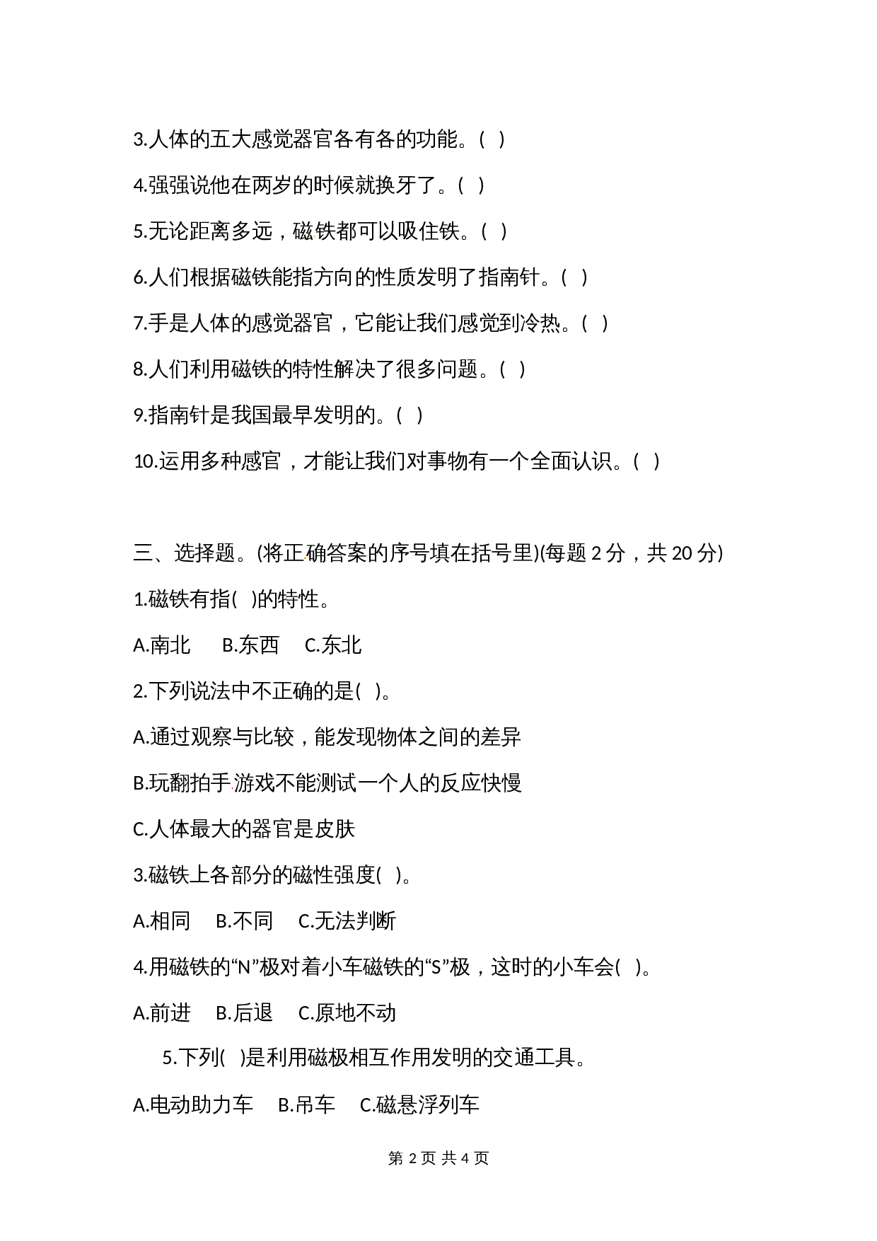 教科版二年级科学下册新 期末综合能力测试卷（含答案） 第2页