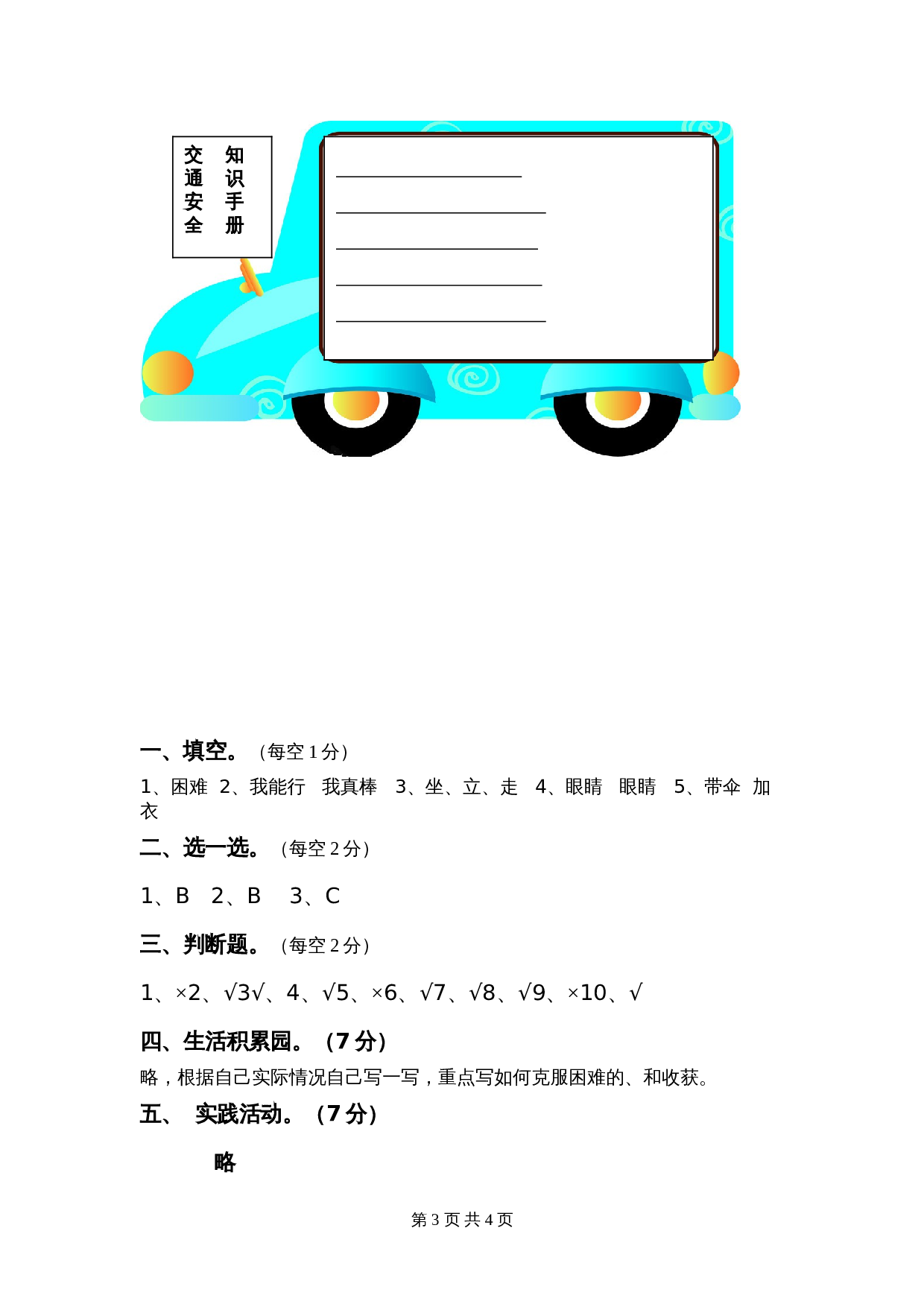 部编版二年级下册道德与法治期中测试卷(含答案)1 第3页