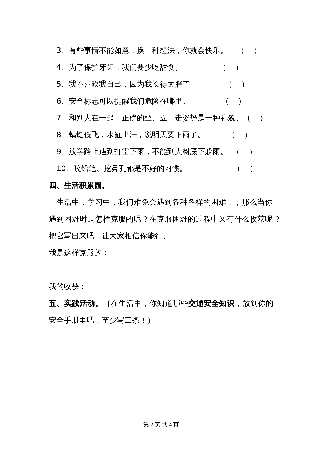 部编版二年级下册道德与法治期中测试卷(含答案)1 第2页